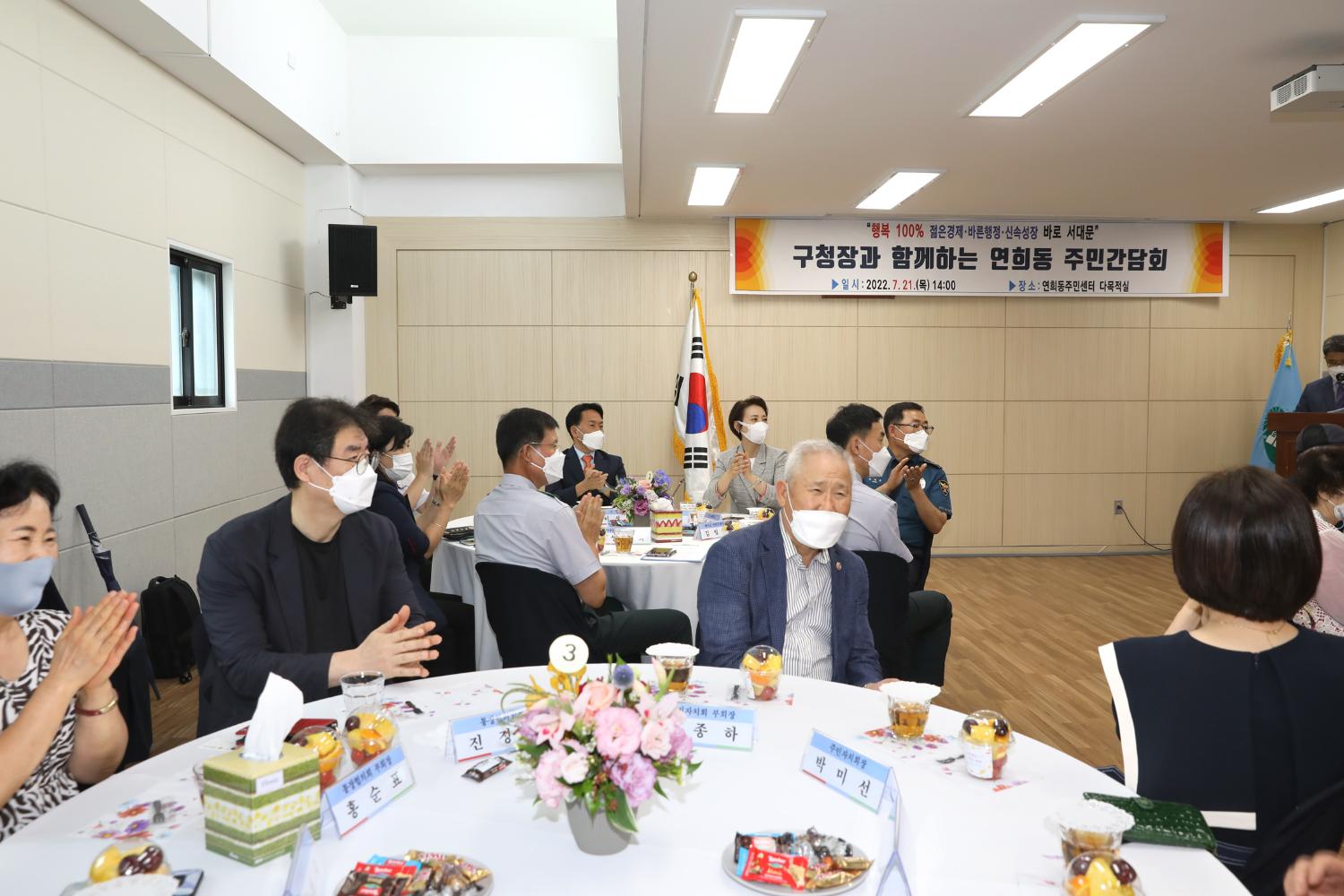 구청장과 함께하는 주민간담회(연희동) 16