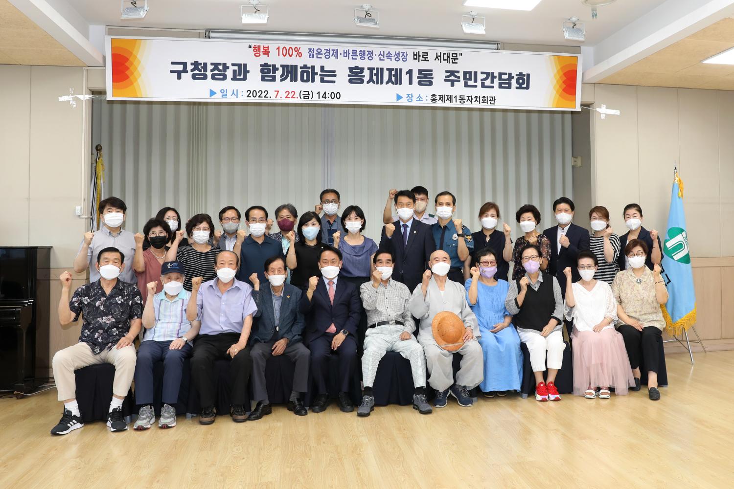 구청장과 함께하는 주민간담회(홍제1동)