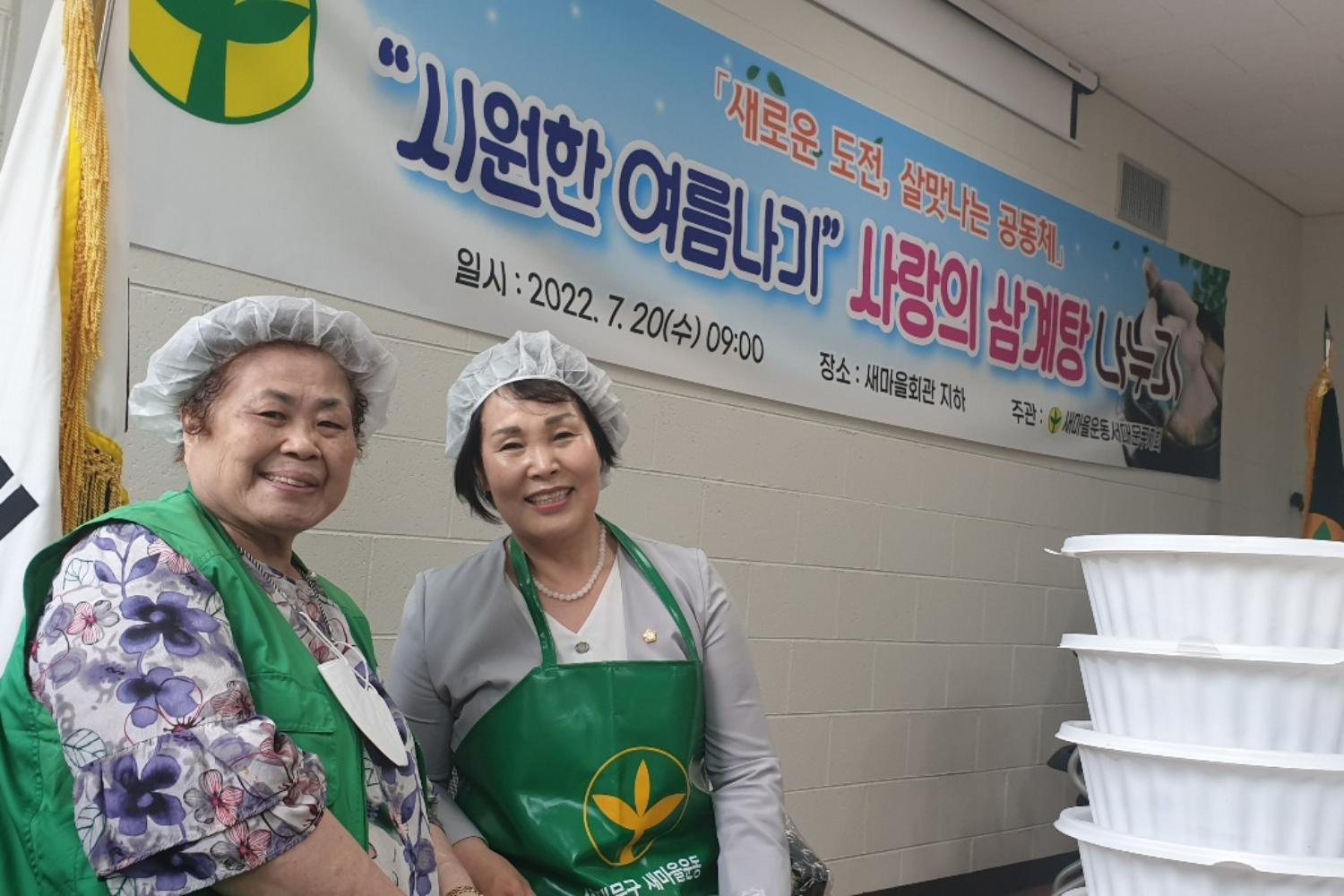 시원한여름나기 사랑의 삼계탕 나누기 18