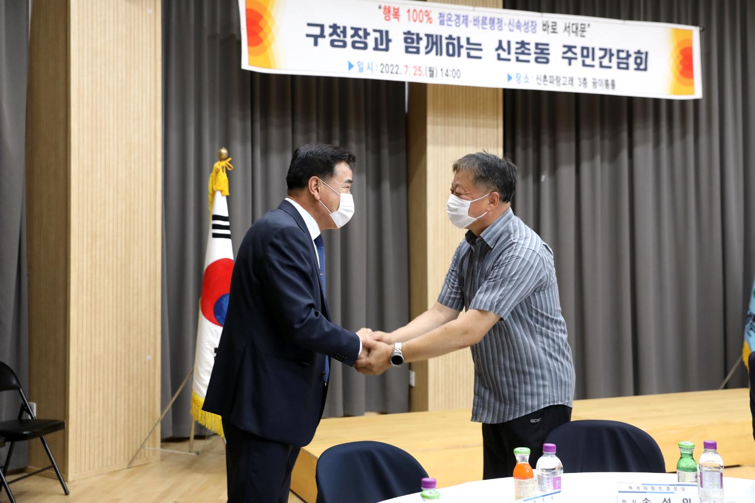 구청장과 함께하는 주민간담회(신촌동) 3