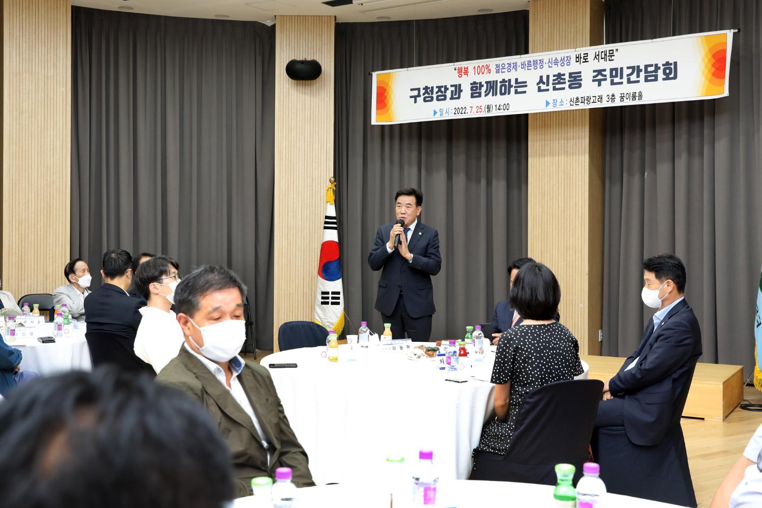 구청장과 함께하는 주민간담회(신촌동) 8