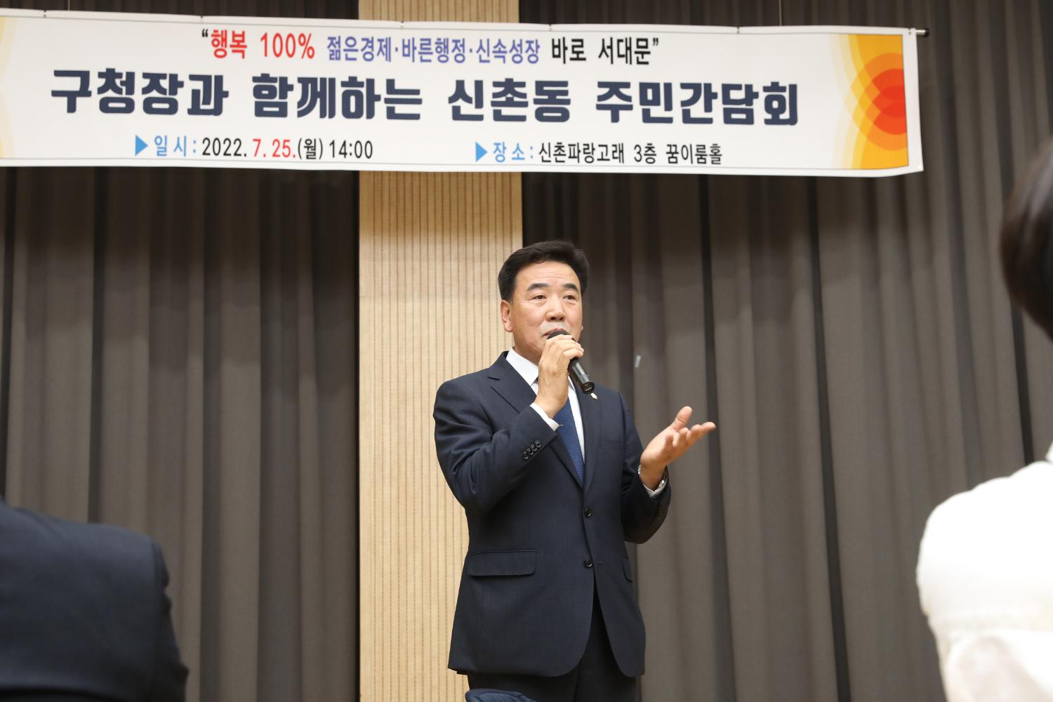 구청장과 함께하는 주민간담회(신촌동) 10