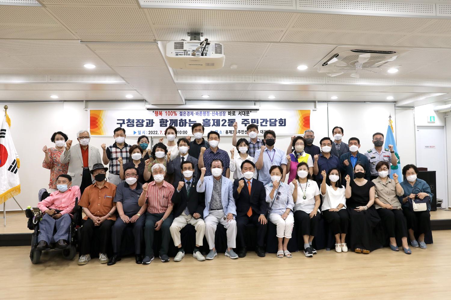 구청장과 함께하는 주민간담회(홍제2동)