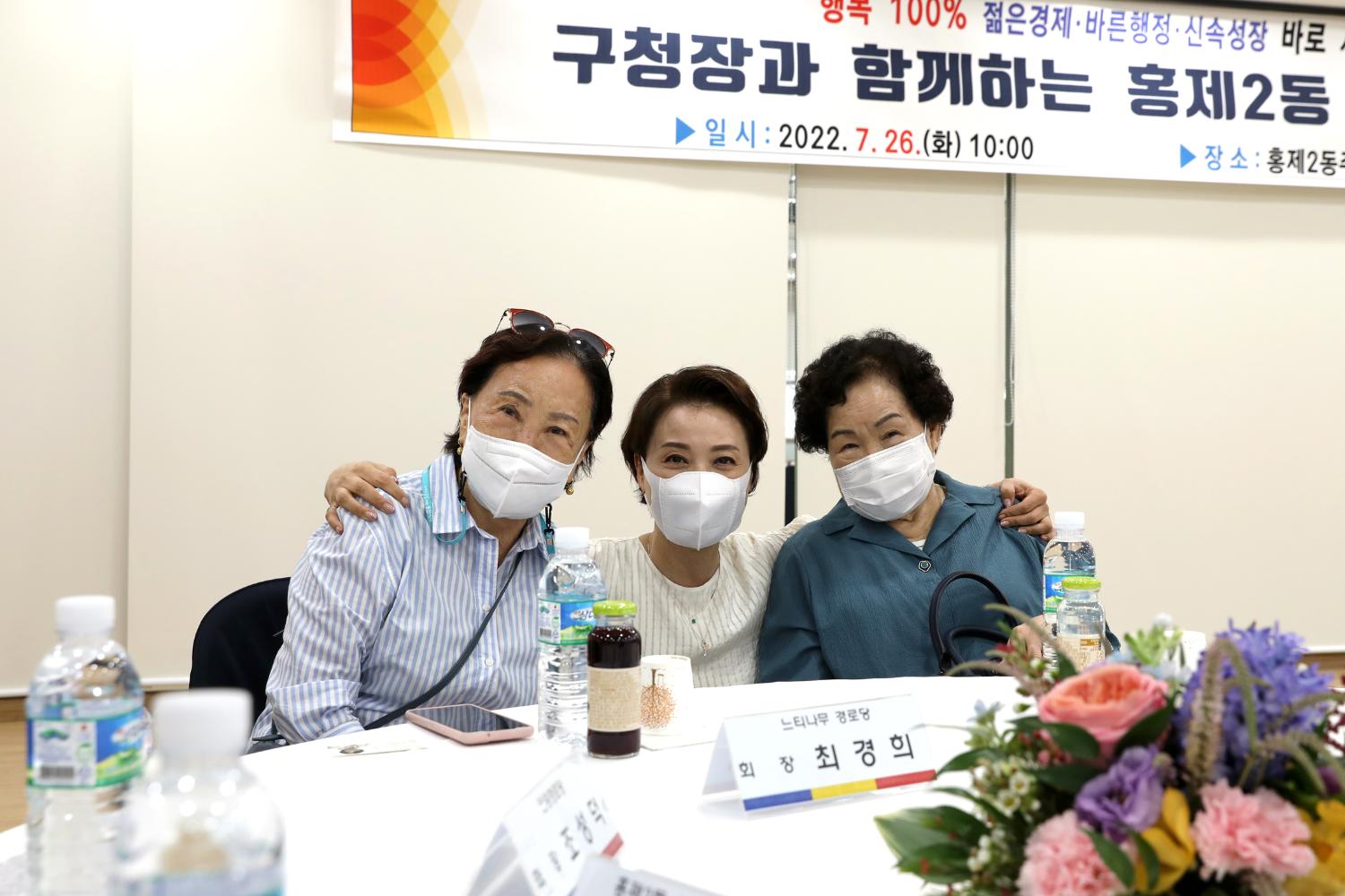 구청장과 함께하는 주민간담회(홍제2동) 14