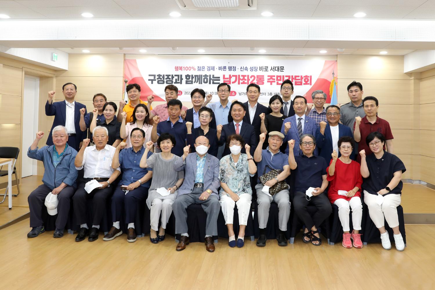 구청장과 함께하는 주민간담회(남가좌2동)