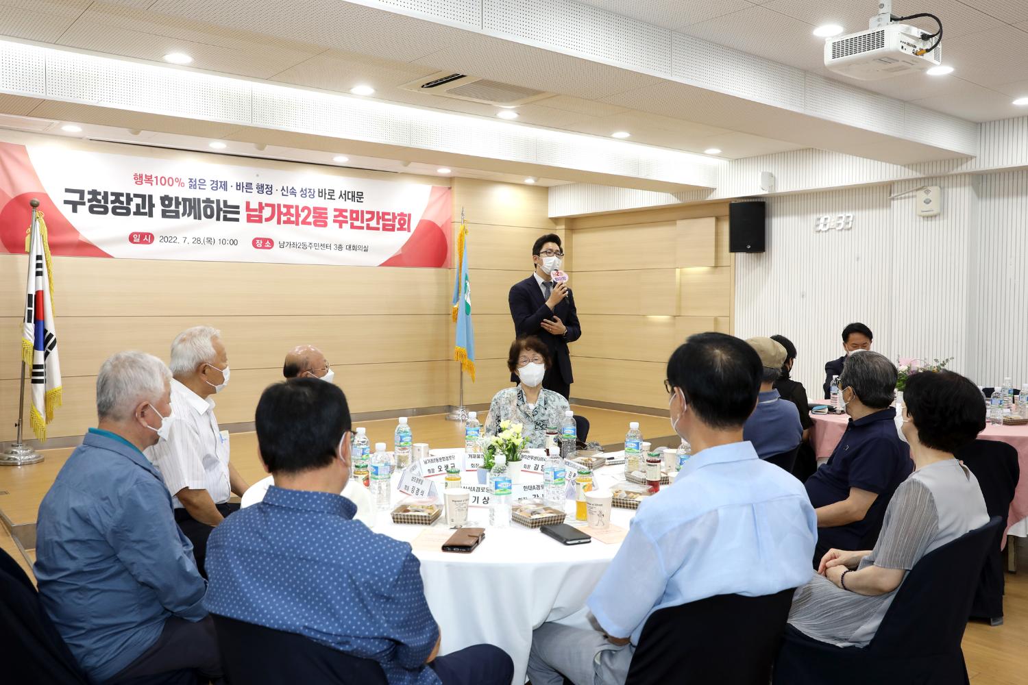 구청장과 함께하는 주민간담회(남가좌2동) 11