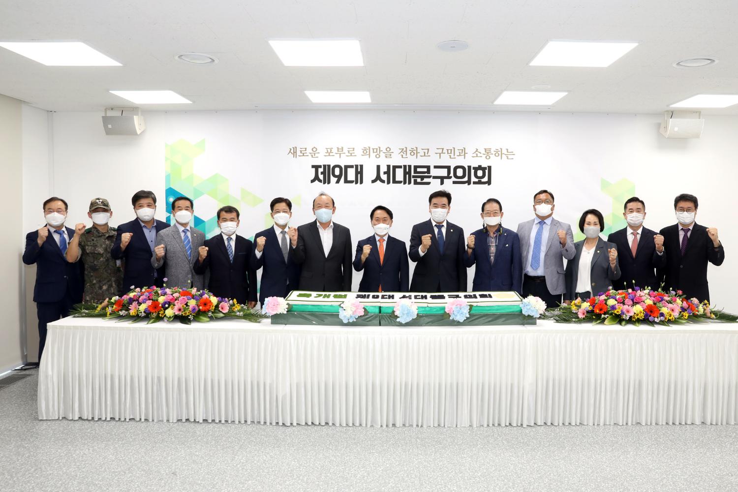 제9대 서대문구의회 개원식