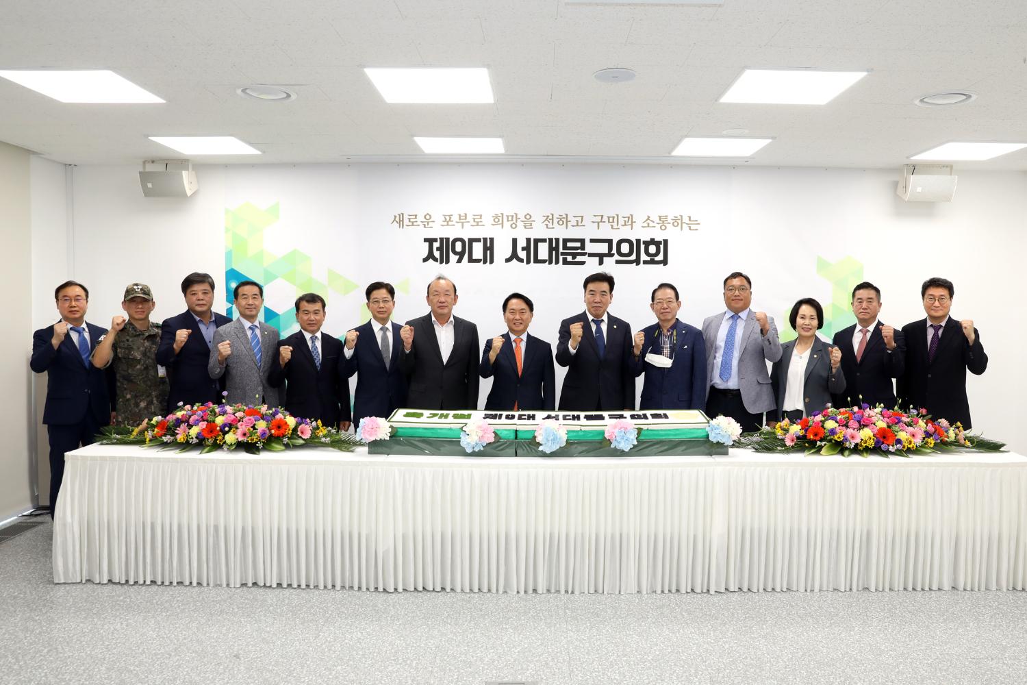 제9대 서대문구의회 개원식 2