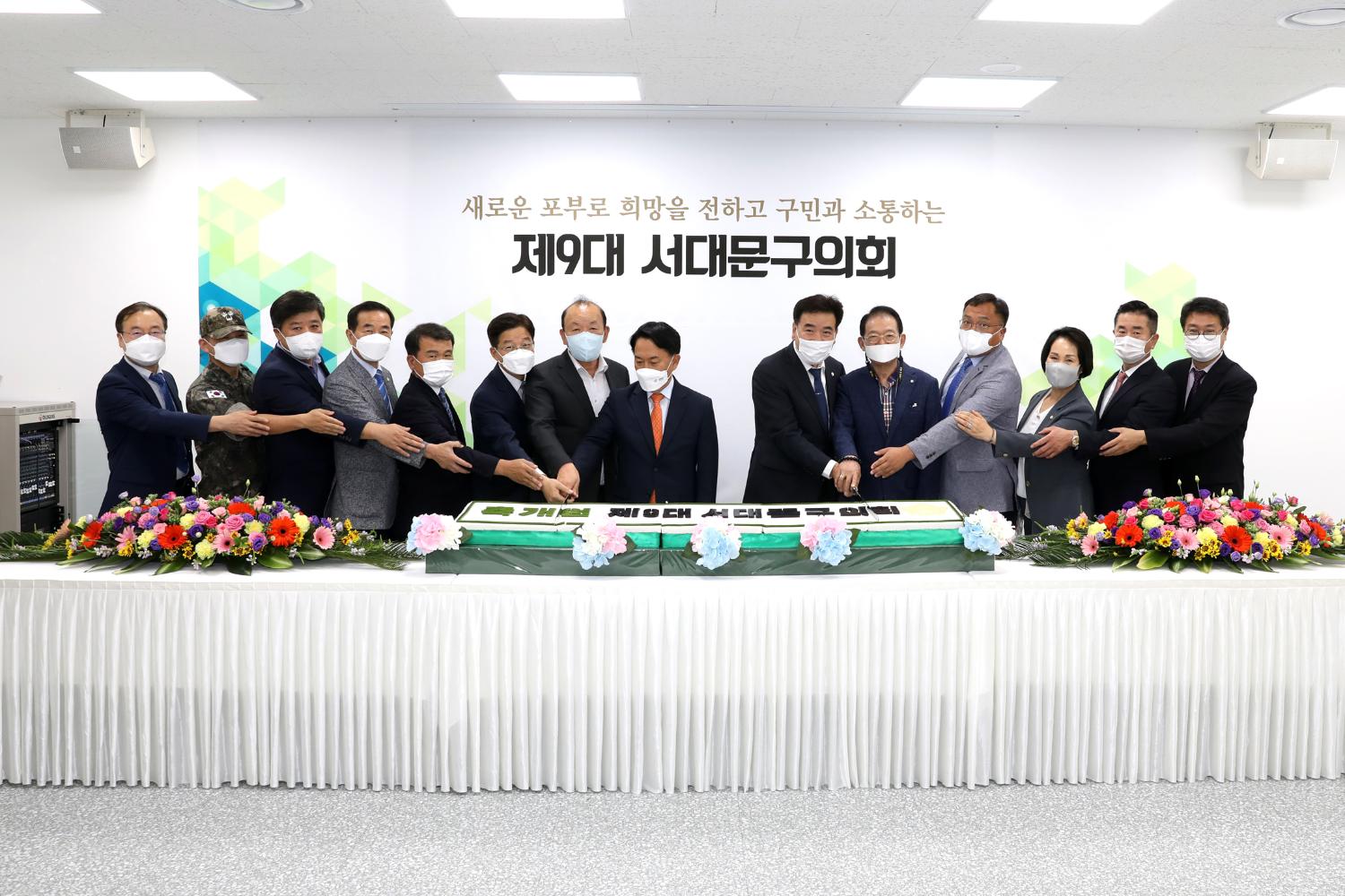 제9대 서대문구의회 개원식 3
