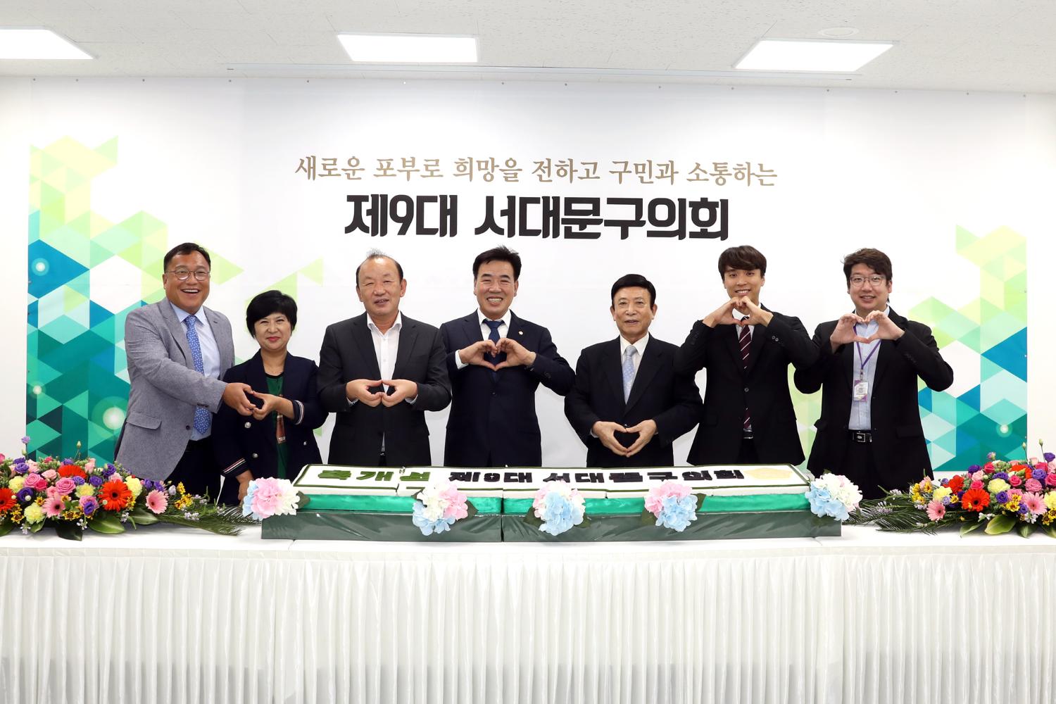 제9대 서대문구의회 개원식 10