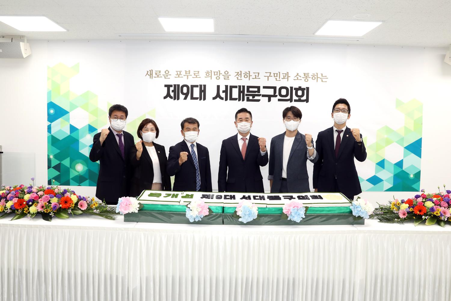 제9대 서대문구의회 개원식 11