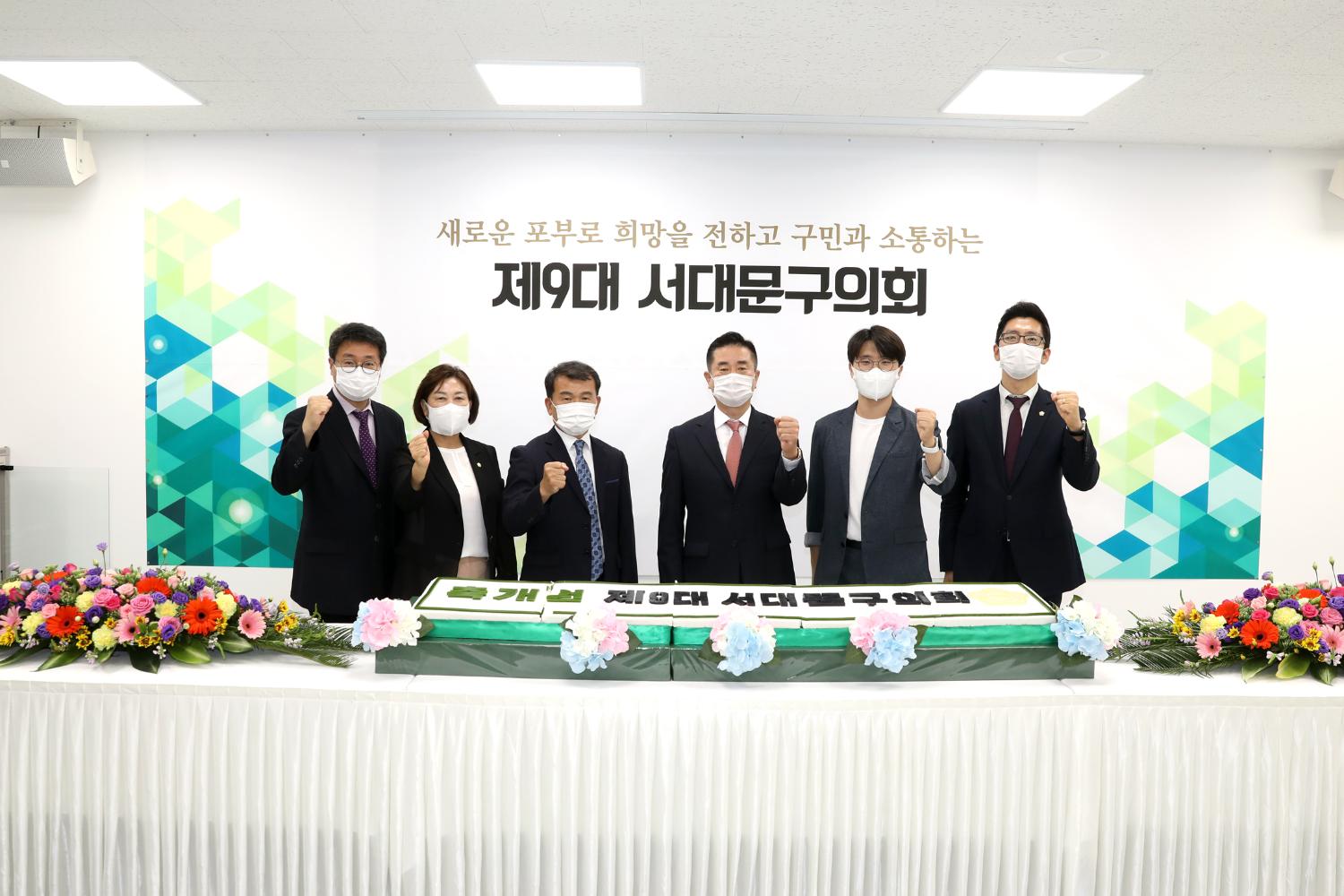 제9대 서대문구의회 개원식 12