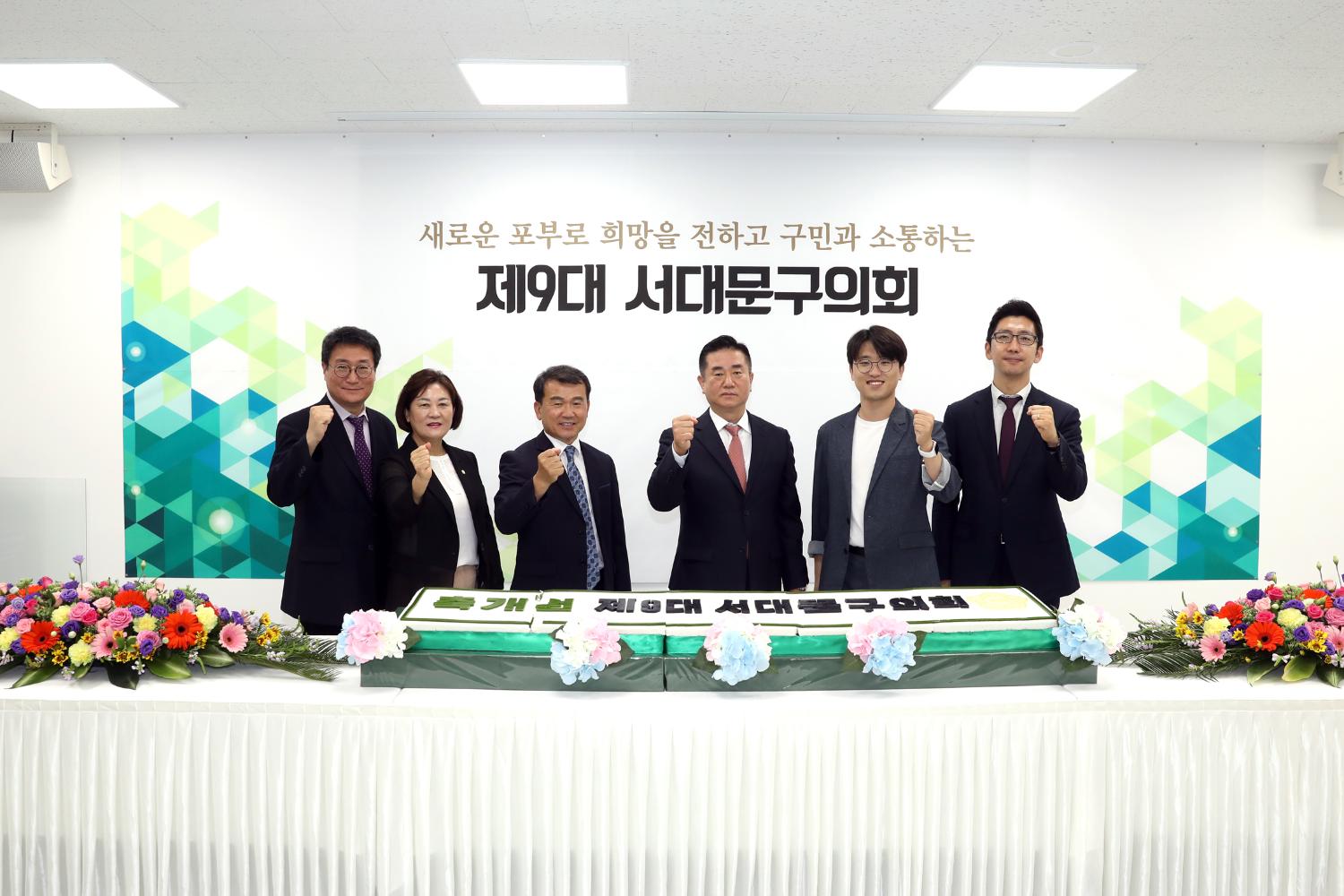 제9대 서대문구의회 개원식 13