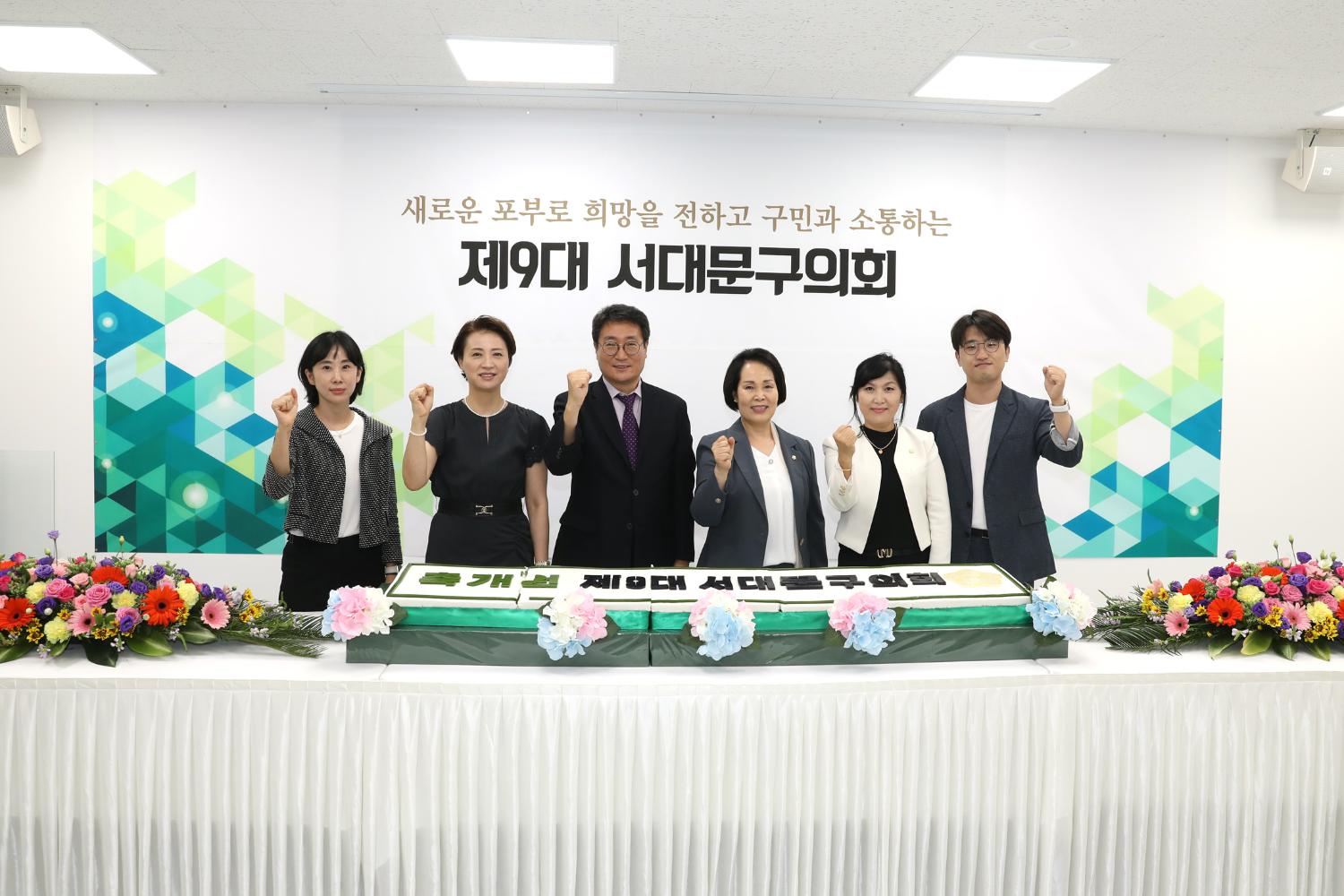제9대 서대문구의회 개원식 20