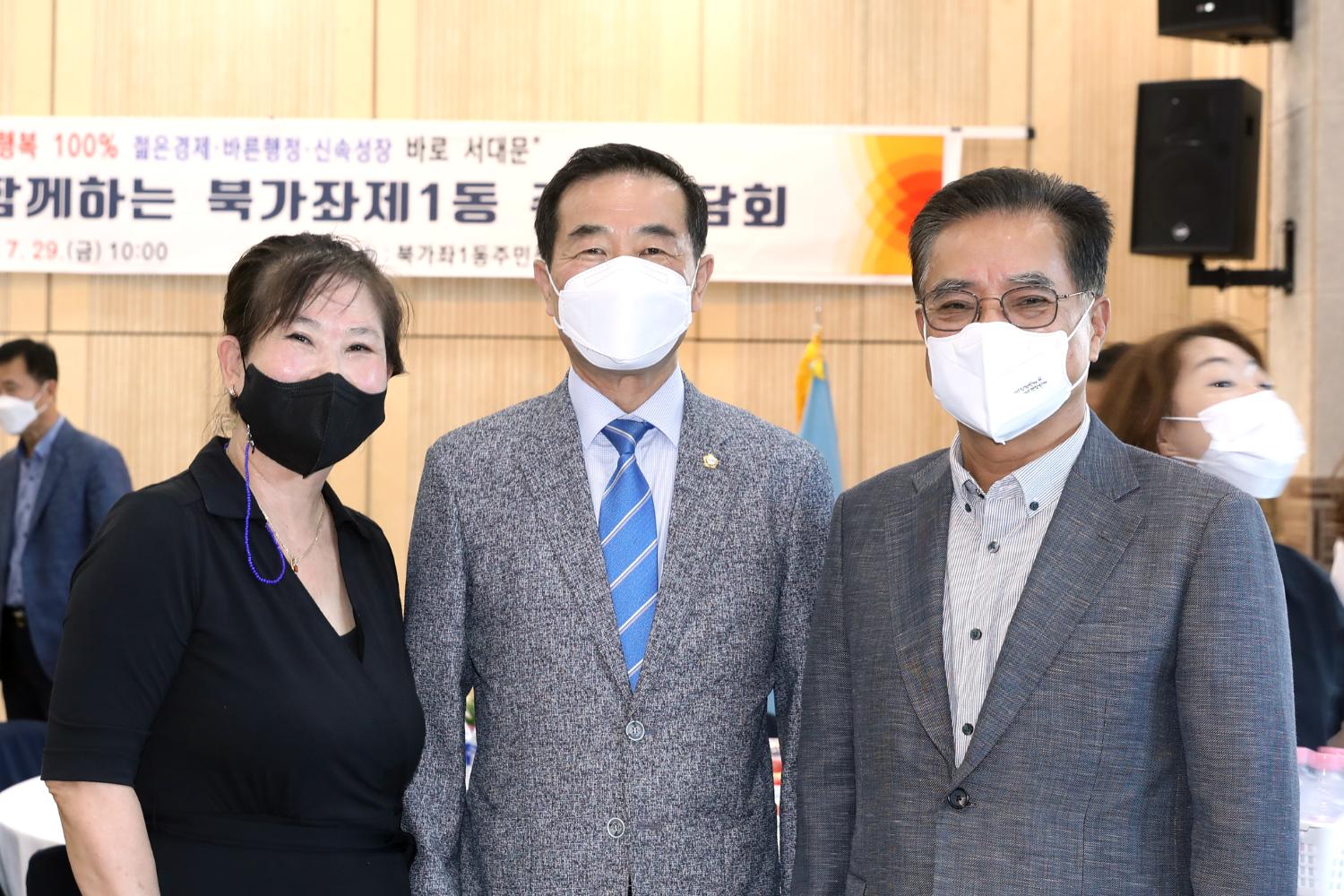 구청장과 함께하는 주민간담회(북가좌1동)