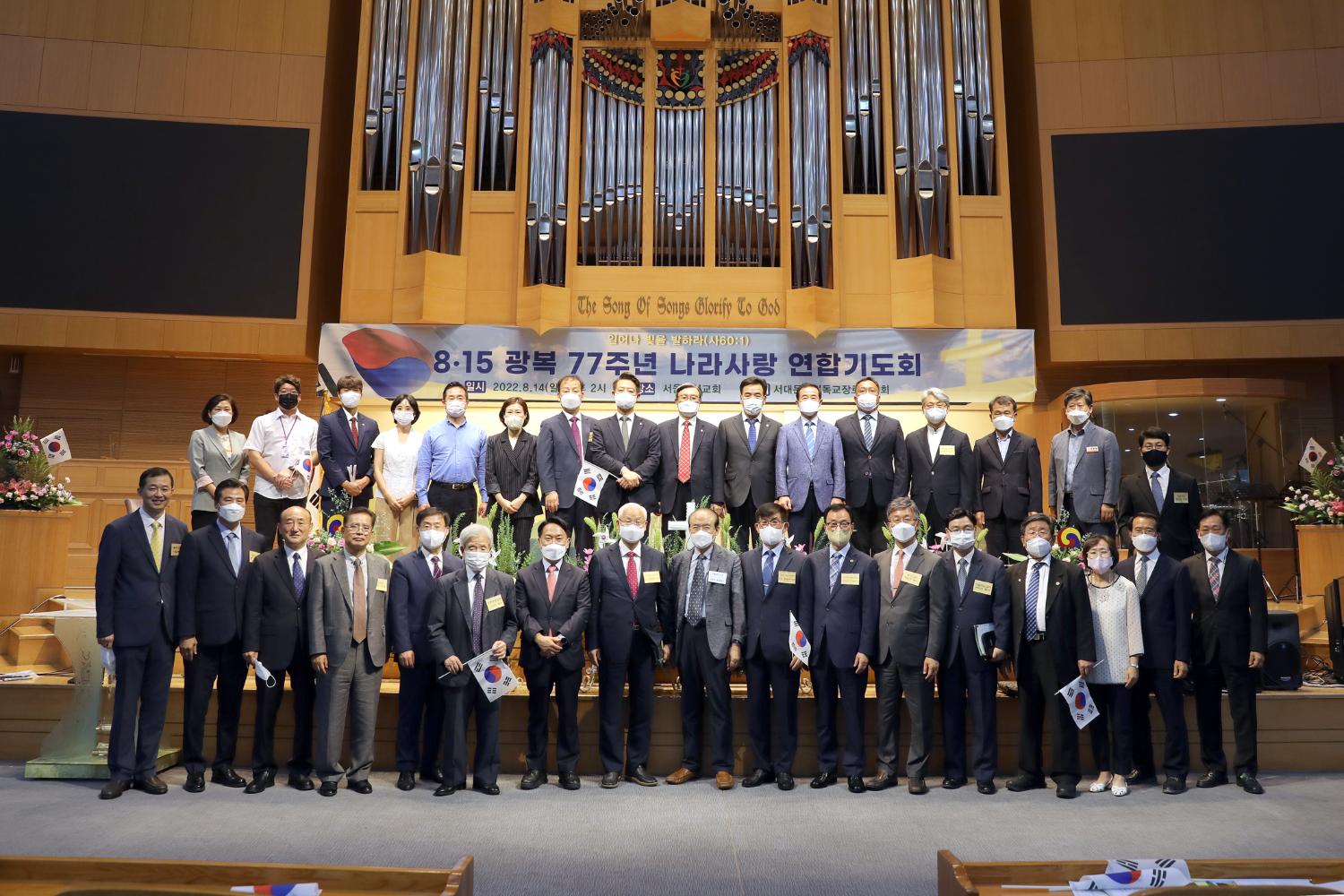 8.15 광복 77주년 나라사랑 연합기도회