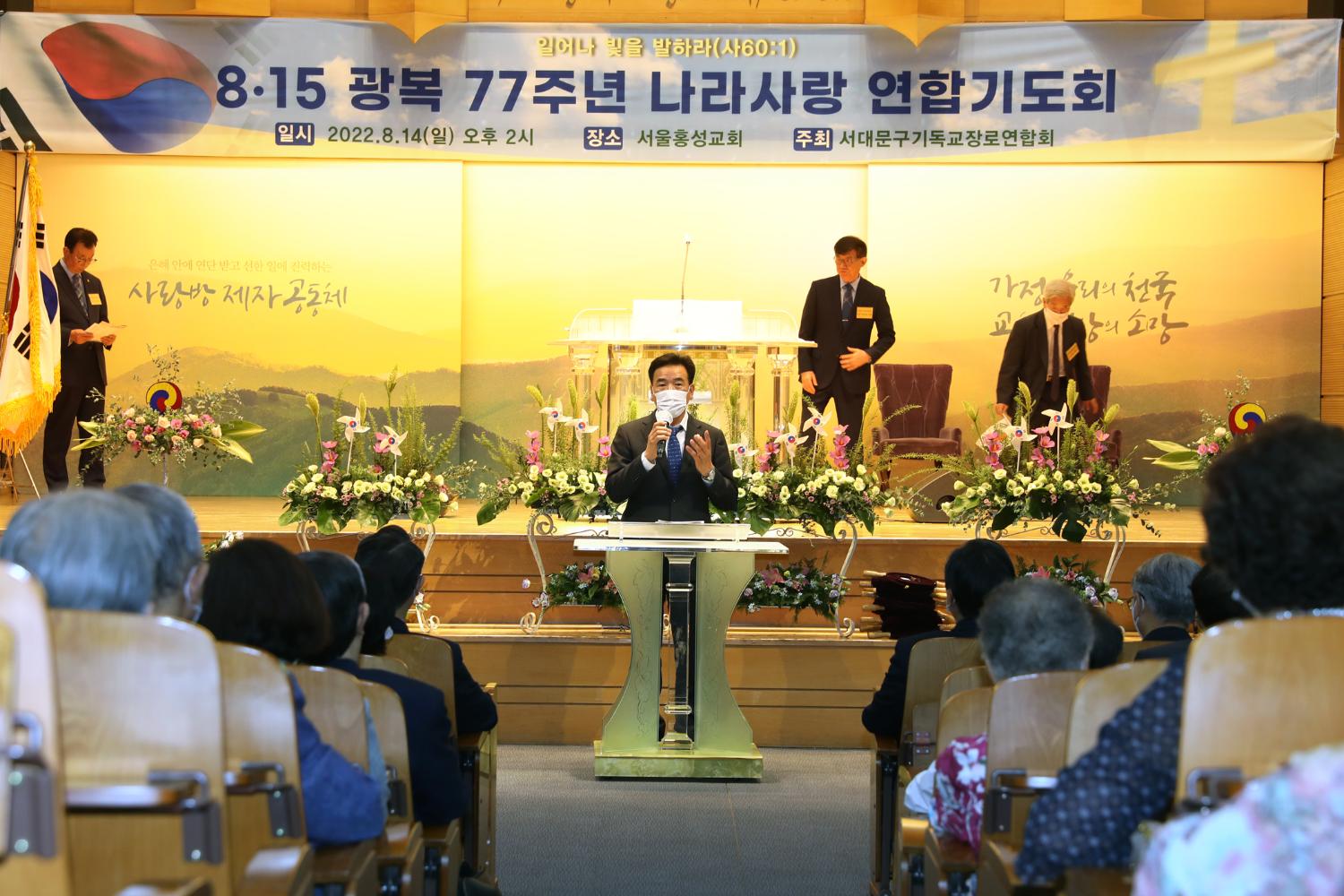 8.15 광복 77주년 나라사랑 연합기도회 8