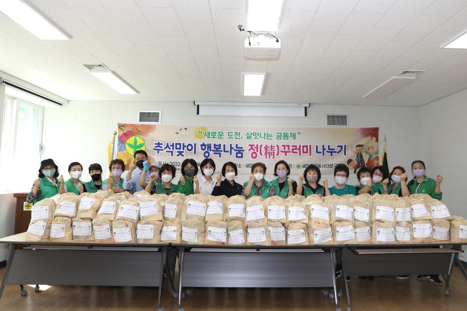 새마을지회 희망나눔 온정의 꾸러미 나눔행사 4
