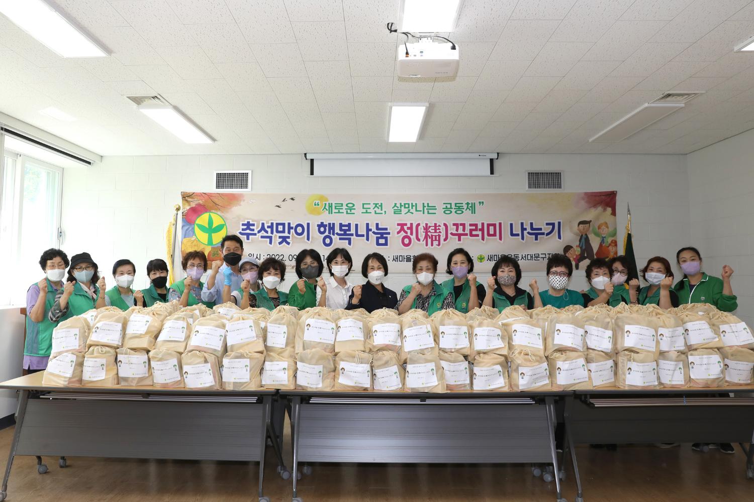 새마을지회 희망나눔 온정의 꾸러미 나눔행사 5