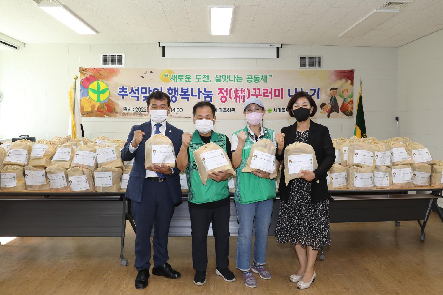 새마을지회 희망나눔 온정의 꾸러미 나눔행사 10