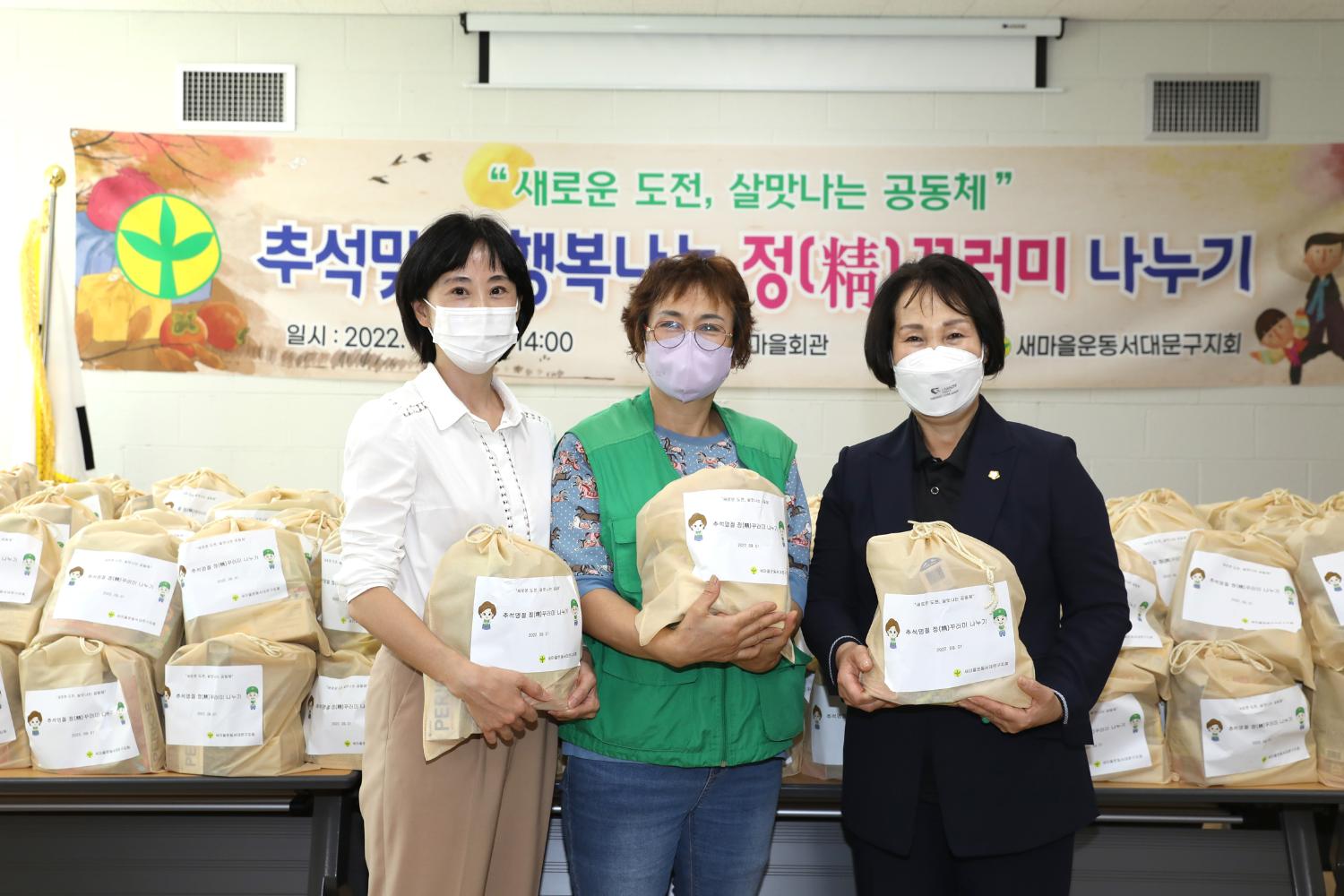 새마을지회 희망나눔 온정의 꾸러미 나눔행사 11