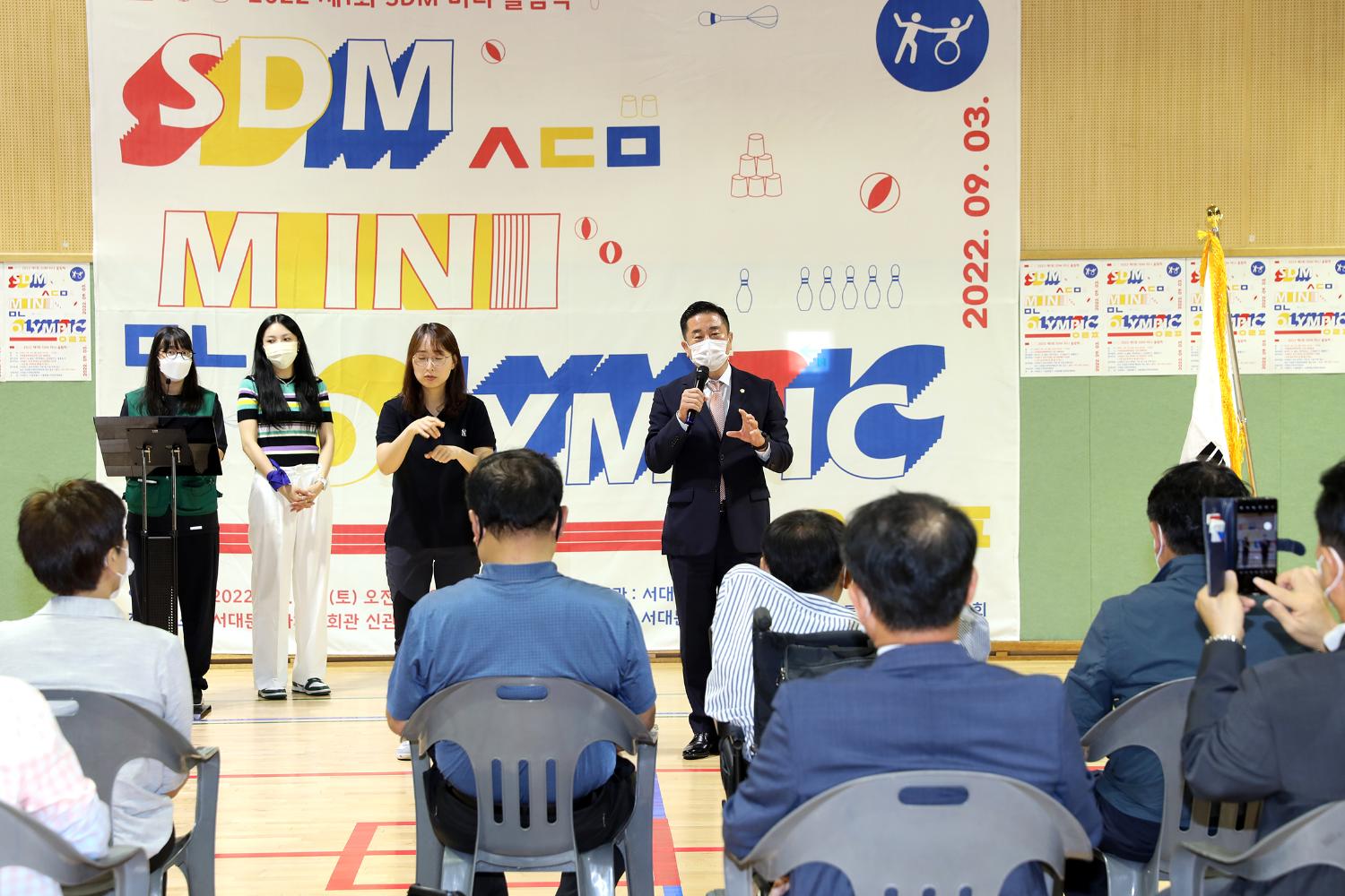 서대문장애인체육대회 개회식