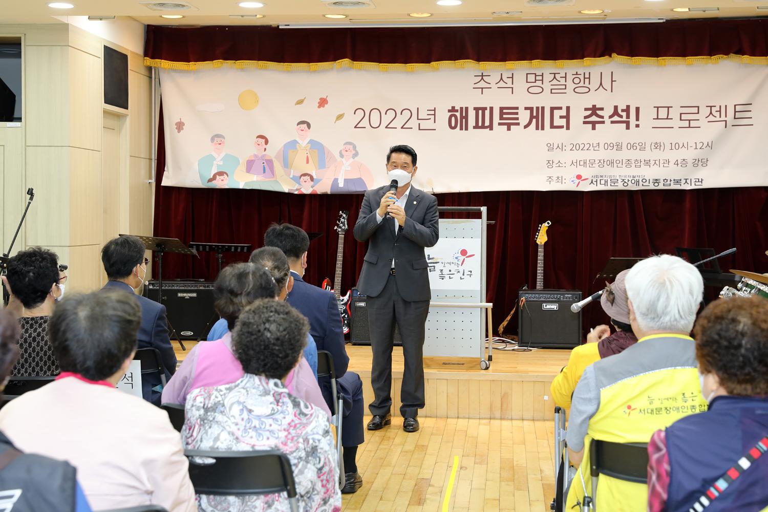 서대문장애인종합복지관 추석명절행사 9