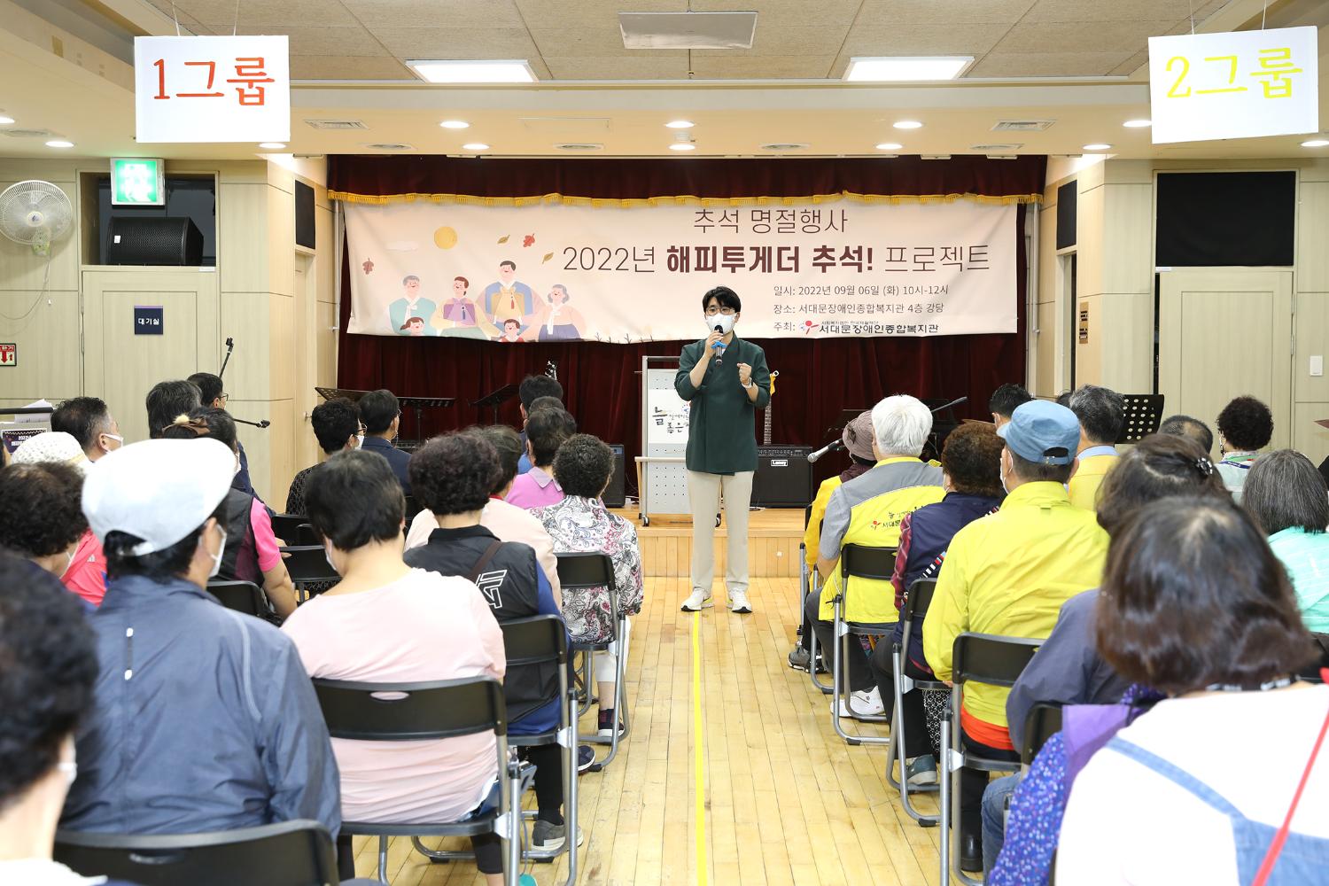 서대문장애인종합복지관 추석명절행사 11