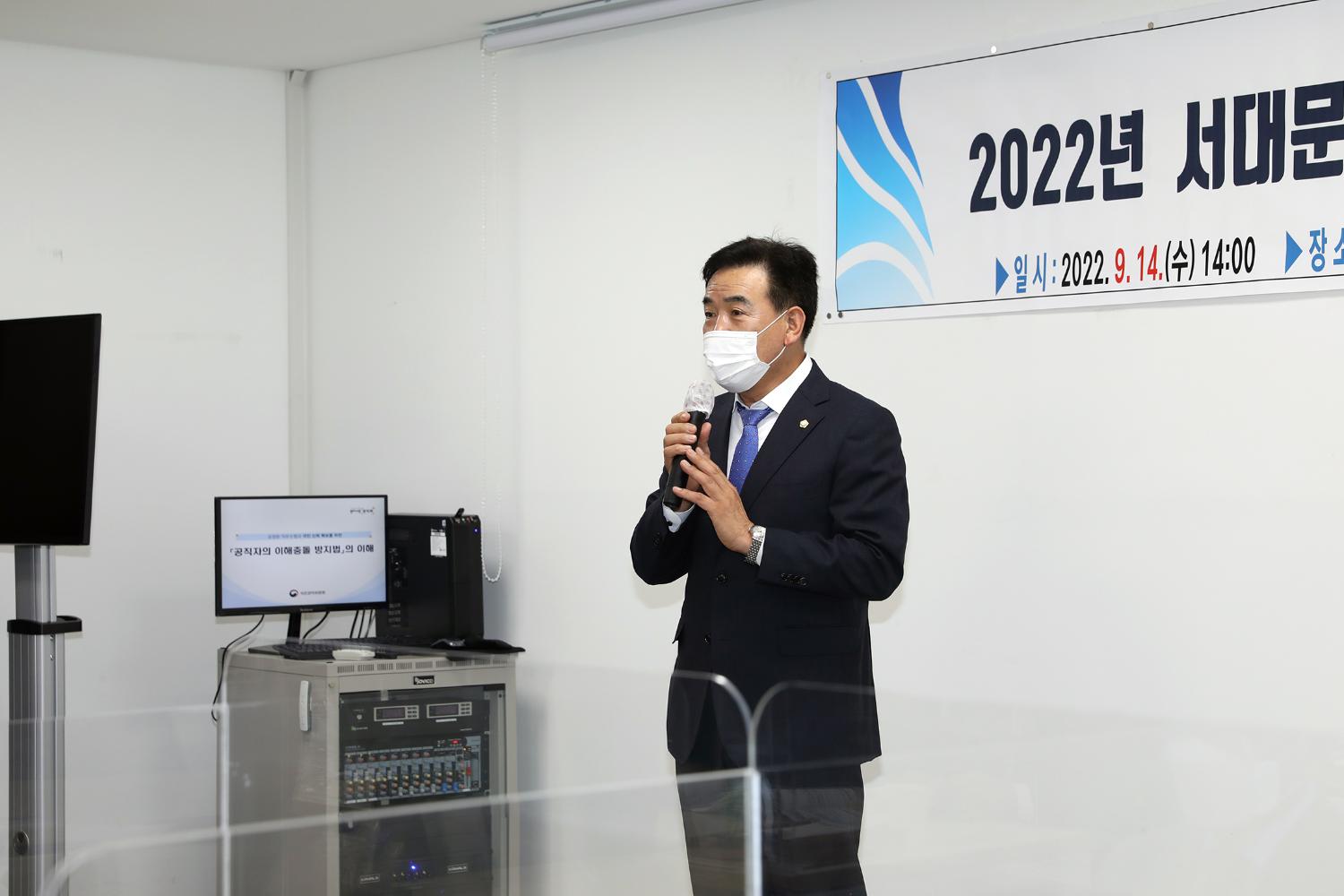 2022 서대문구의회 이해충돌방지법 교육 3
