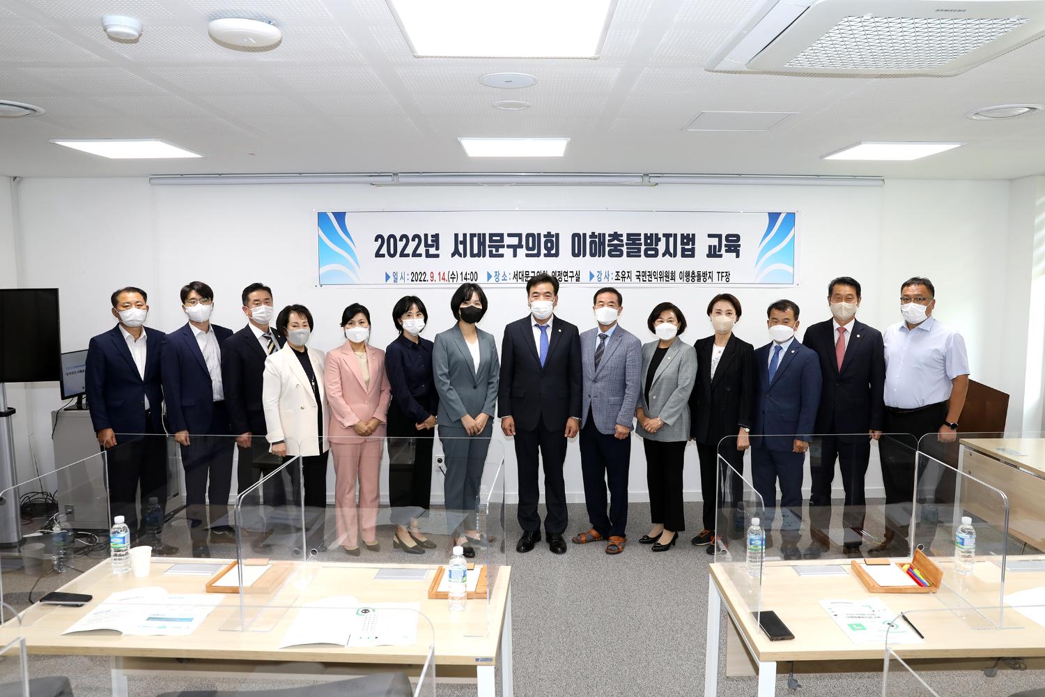 2022 서대문구의회 이해충돌방지법 교육 5
