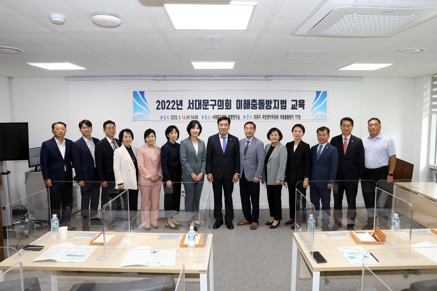 2022 서대문구의회 이해충돌방지법 교육 6