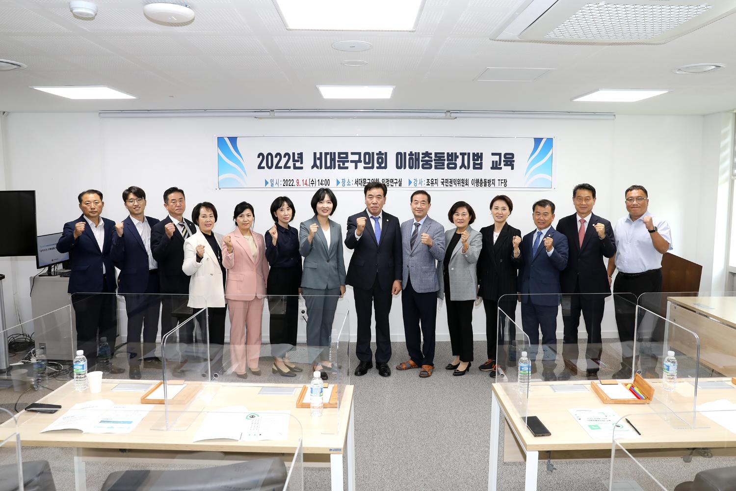 2022 서대문구의회 이해충돌방지법 교육 7