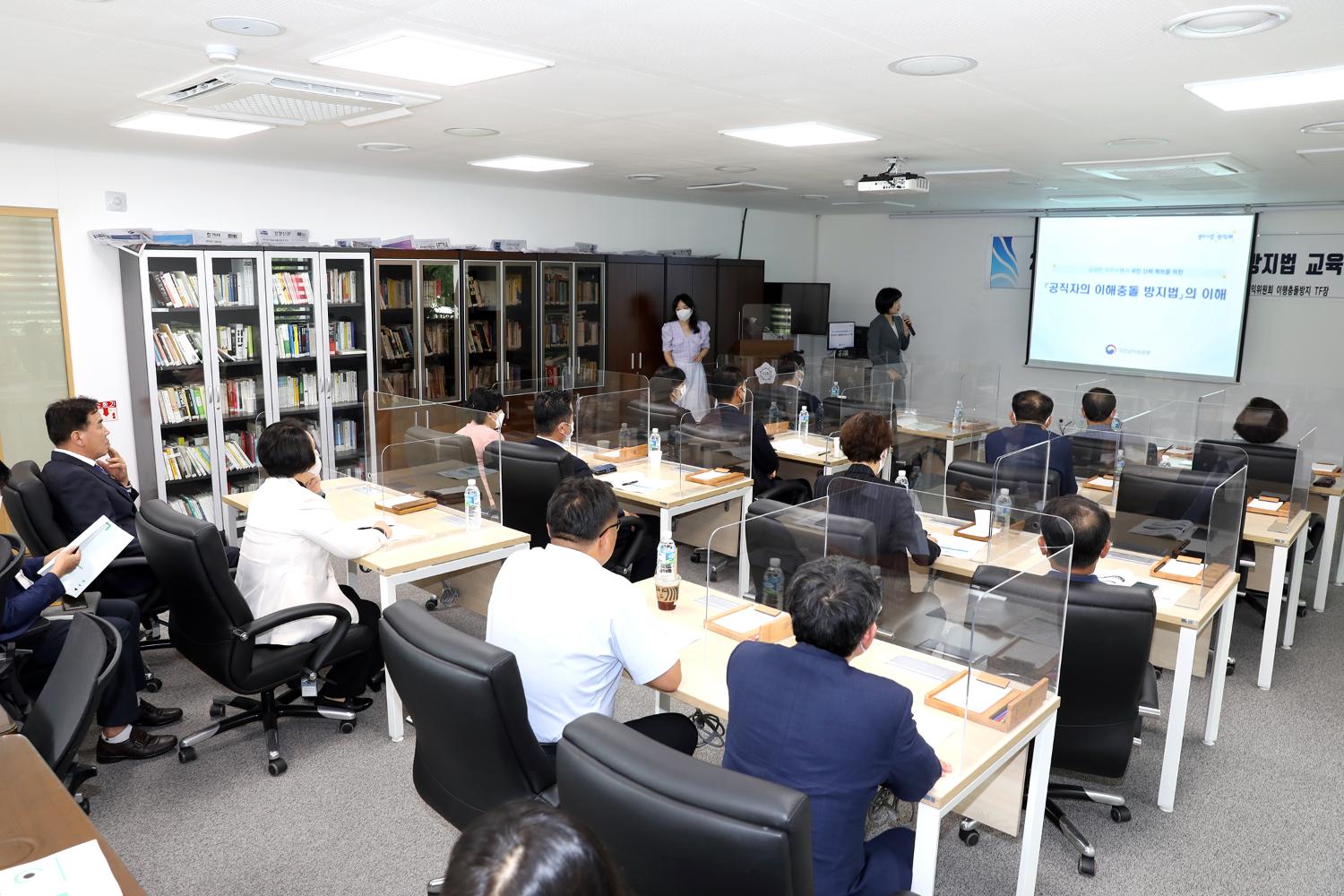 2022 서대문구의회 이해충돌방지법 교육 9