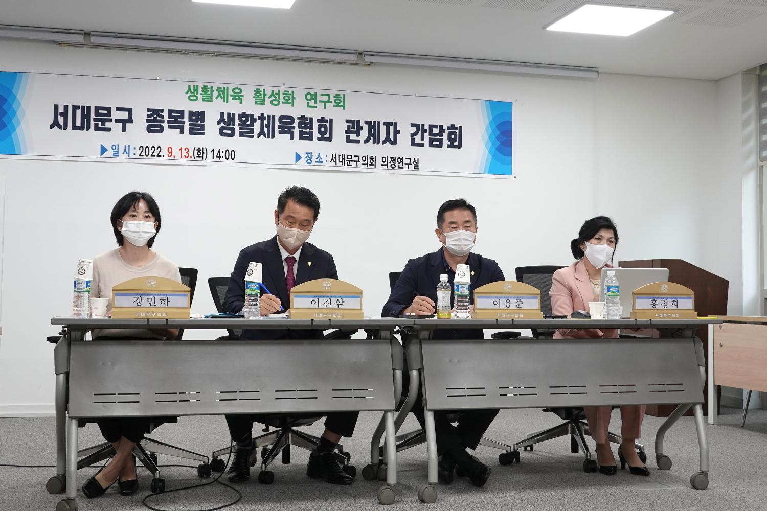 서대문구 종목별 생활체육협회 관계자 간담회