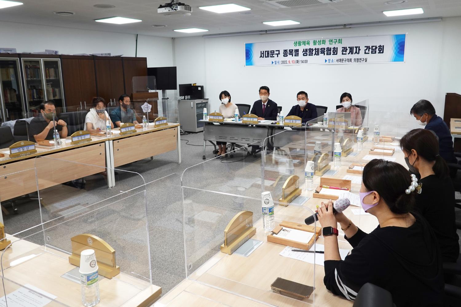 서대문구 종목별 생활체육협회 관계자 간담회 2
