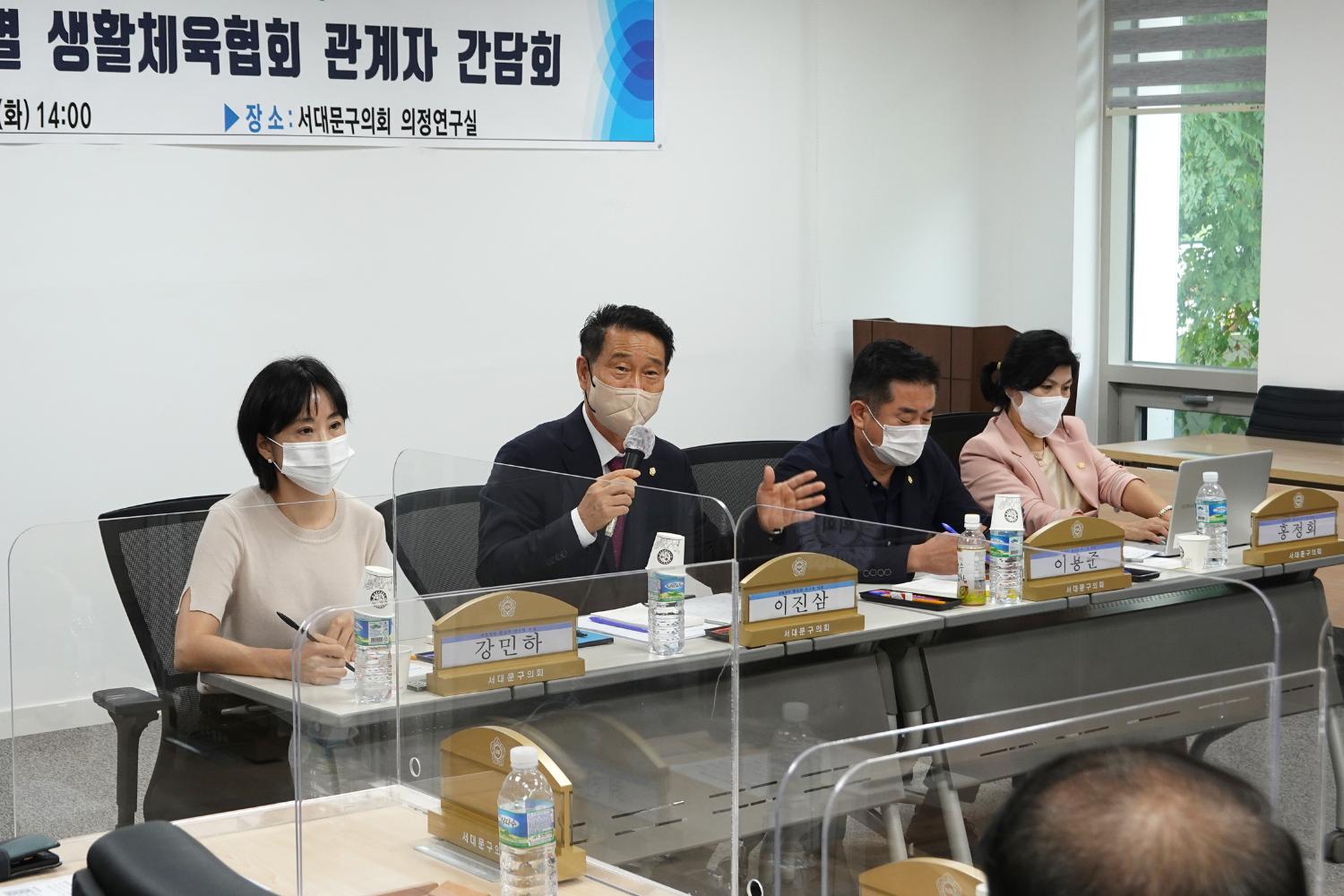 서대문구 종목별 생활체육협회 관계자 간담회 6