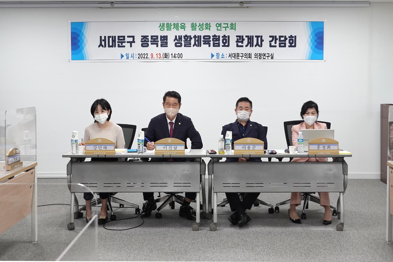 서대문구 종목별 생활체육협회 관계자 간담회 8