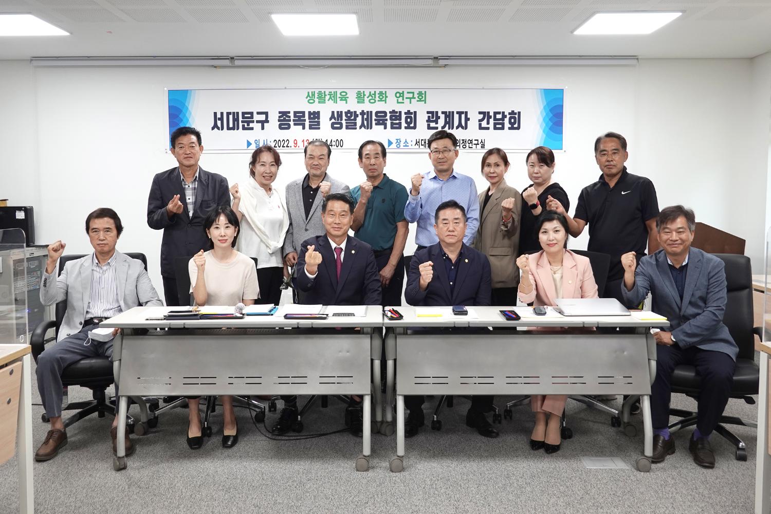 서대문구 종목별 생활체육협회 관계자 간담회 12