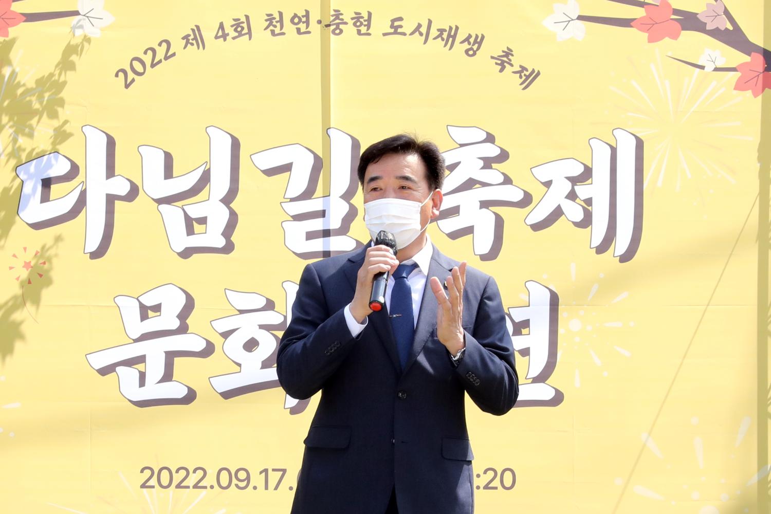 2022년 천연충현 다님길 축제 2