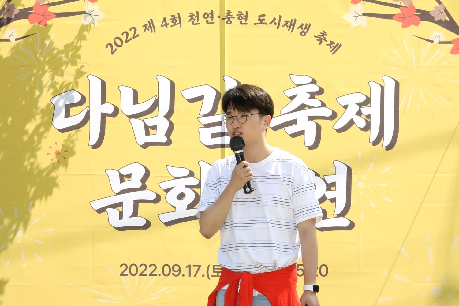 2022년 천연충현 다님길 축제 4