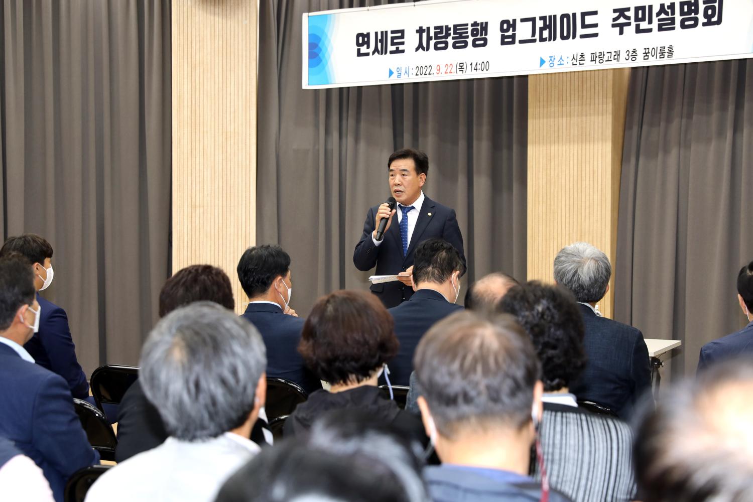 연세로 차량통행 업그레이드 관련 주민설명회