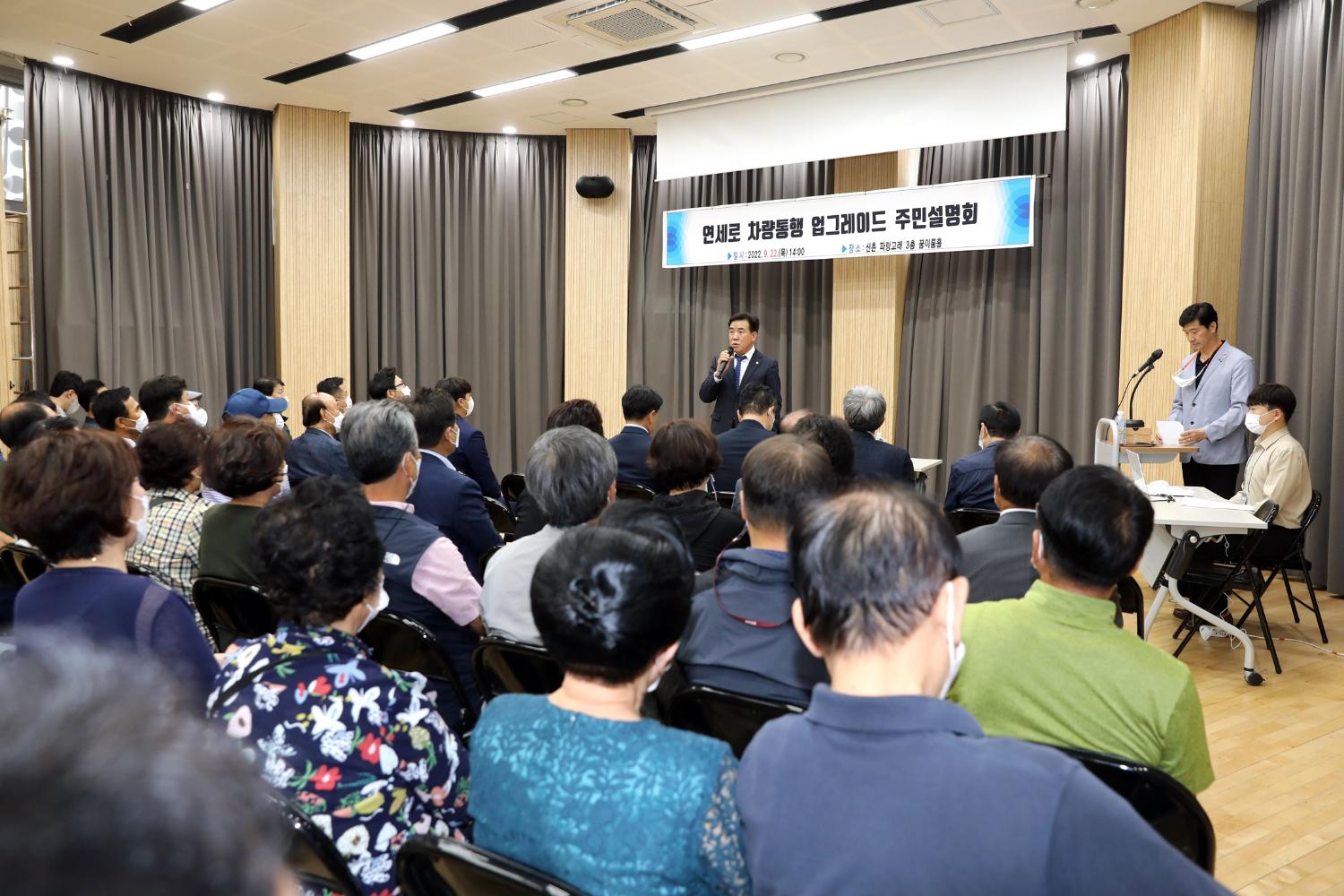 연세로 차량통행 업그레이드 관련 주민설명회 2