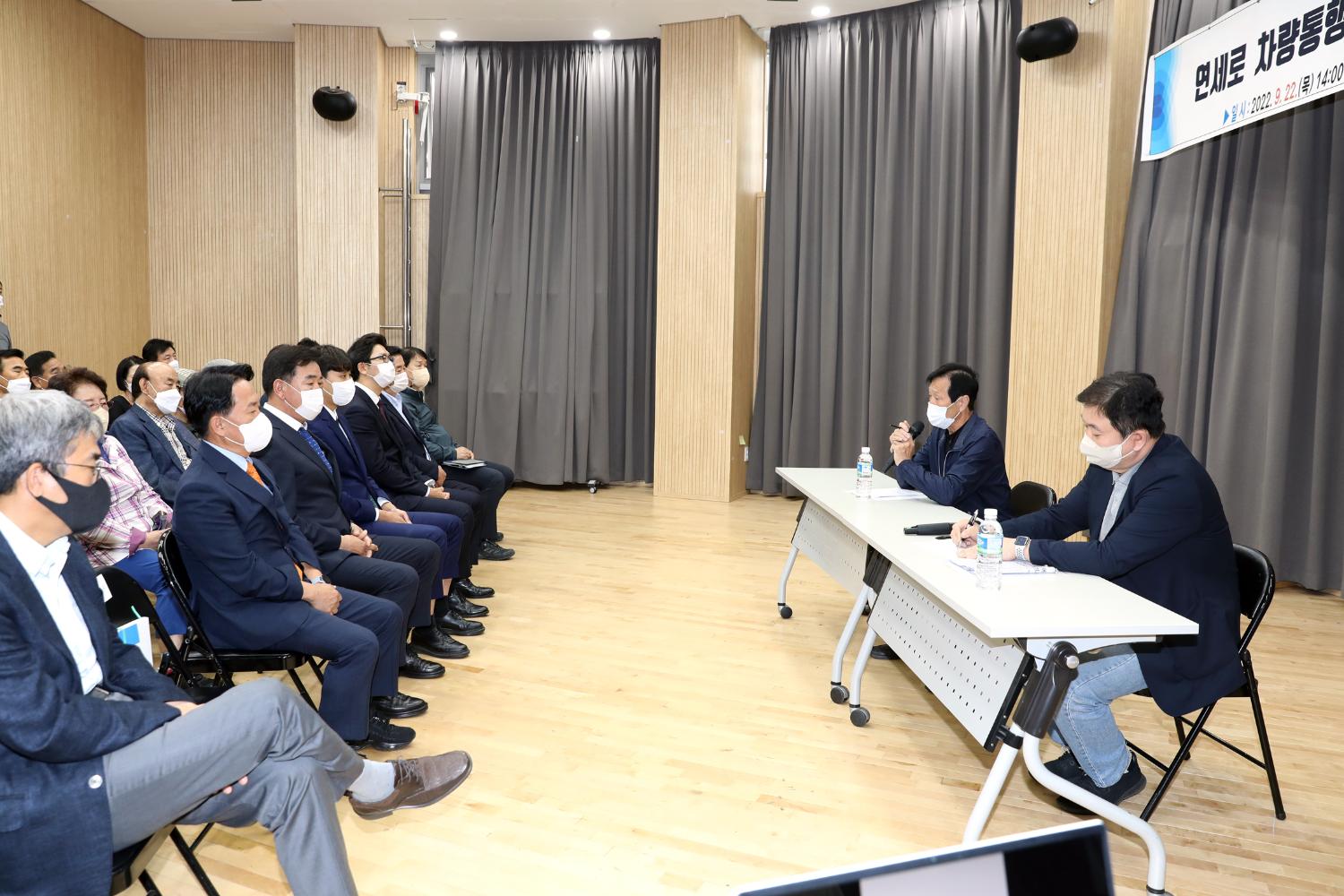 연세로 차량통행 업그레이드 관련 주민설명회 8