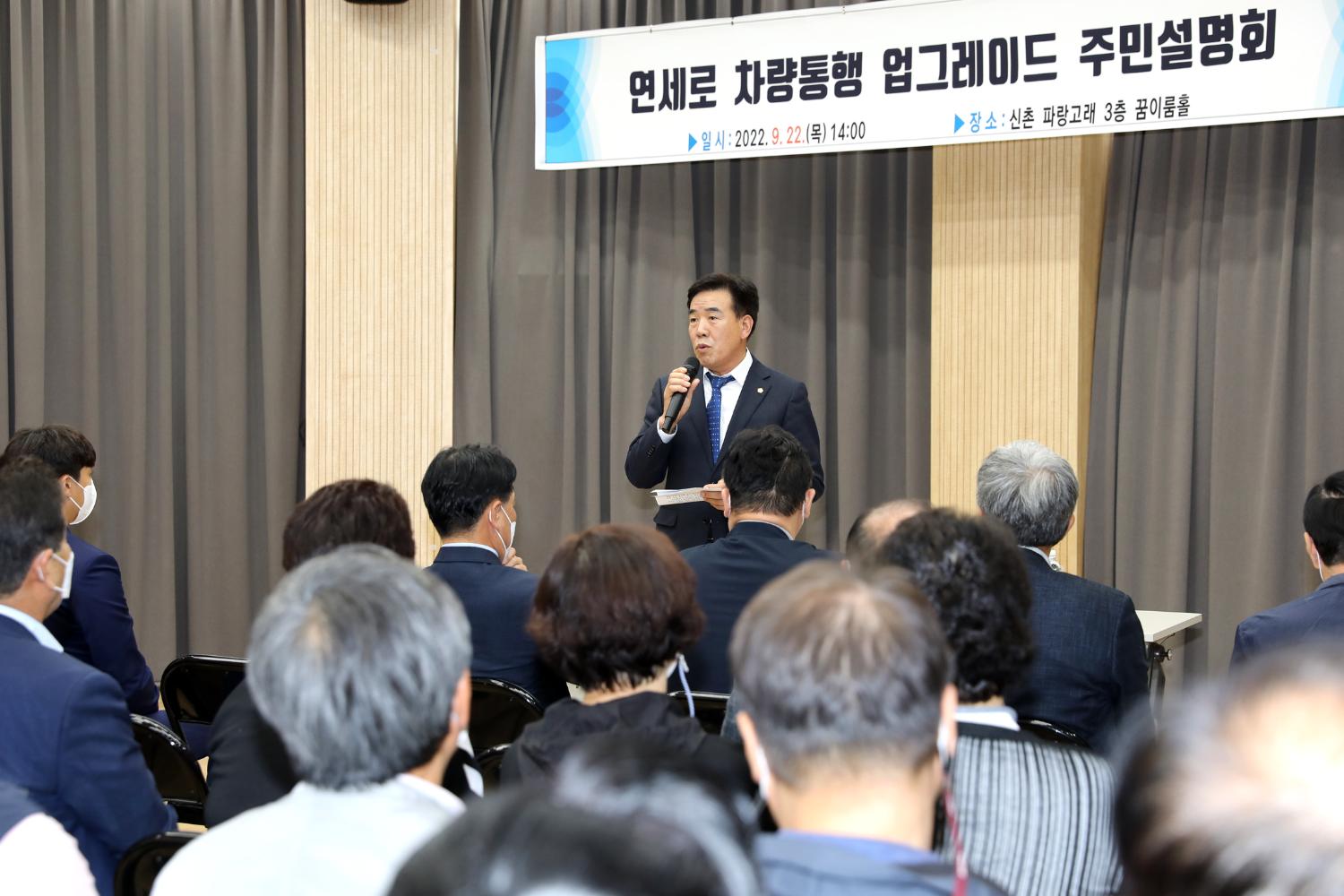 연세로 차량통행 업그레이드 관련 주민설명회 10