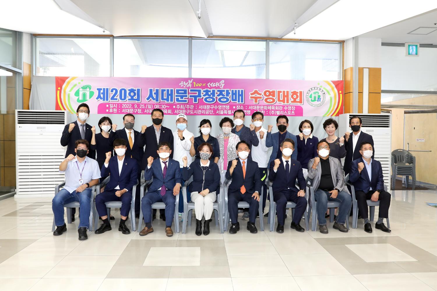 제20회 서대문구청장배 수영대회