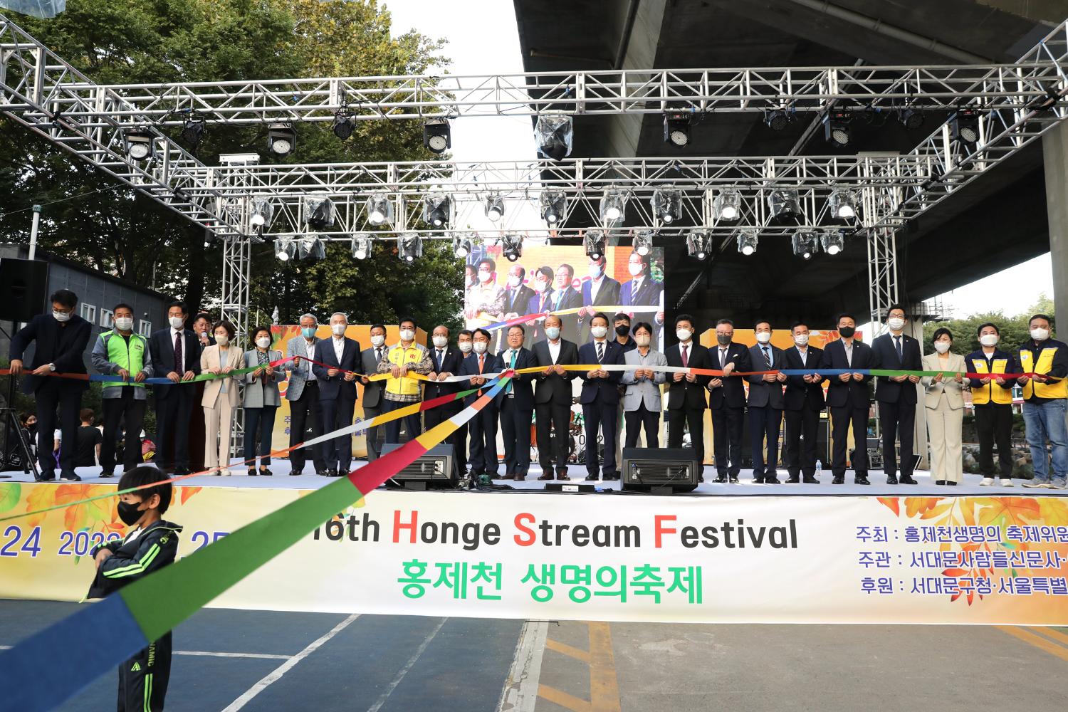 제16회 홍제천 생명의 축제