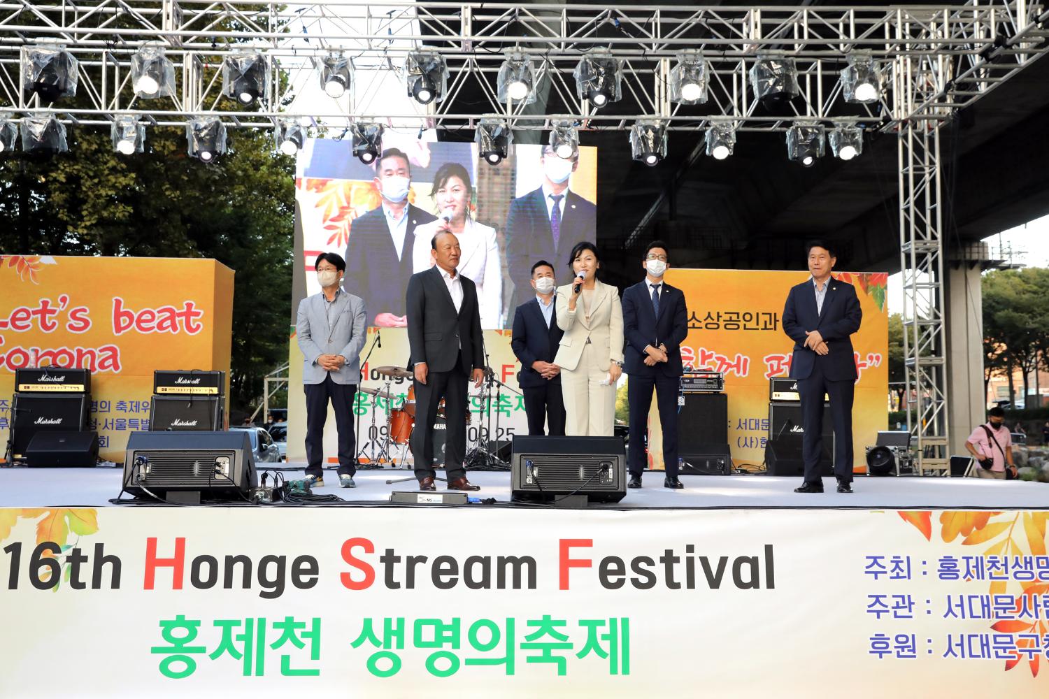 제16회 홍제천 생명의 축제 17