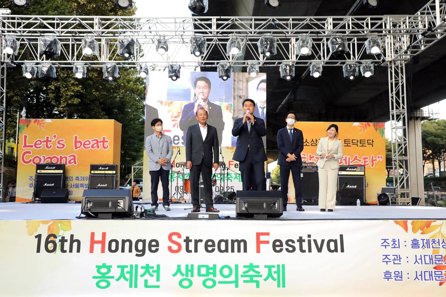 제16회 홍제천 생명의 축제 19