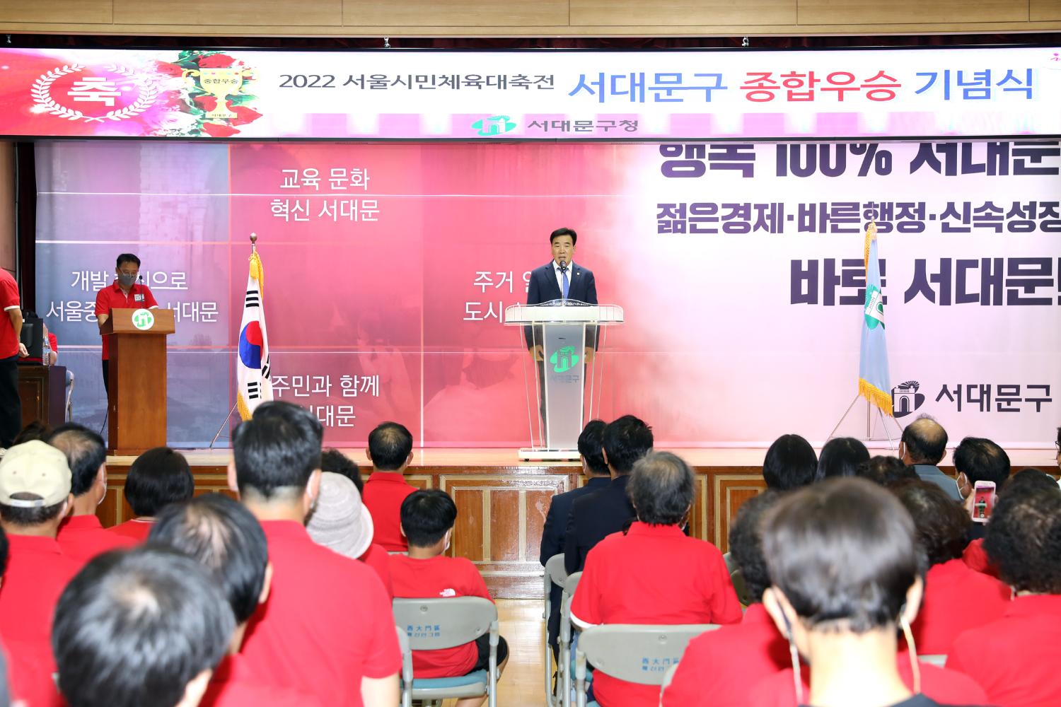 2022 서울시민체육대축전 서대문구 종합우승 기념식 5