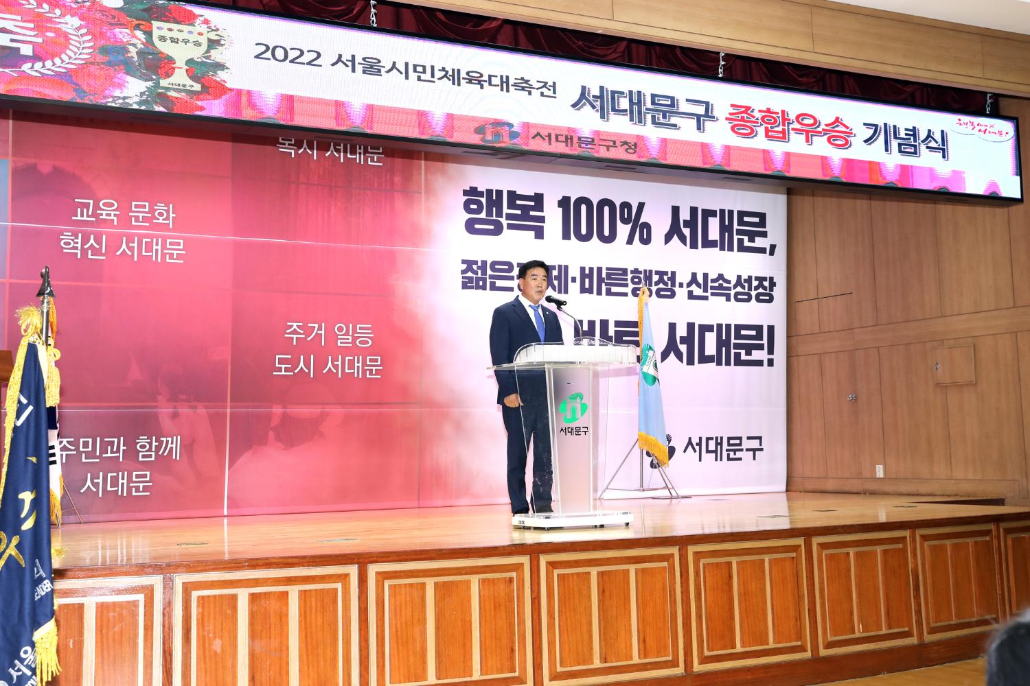 2022 서울시민체육대축전 서대문구 종합우승 기념식 6